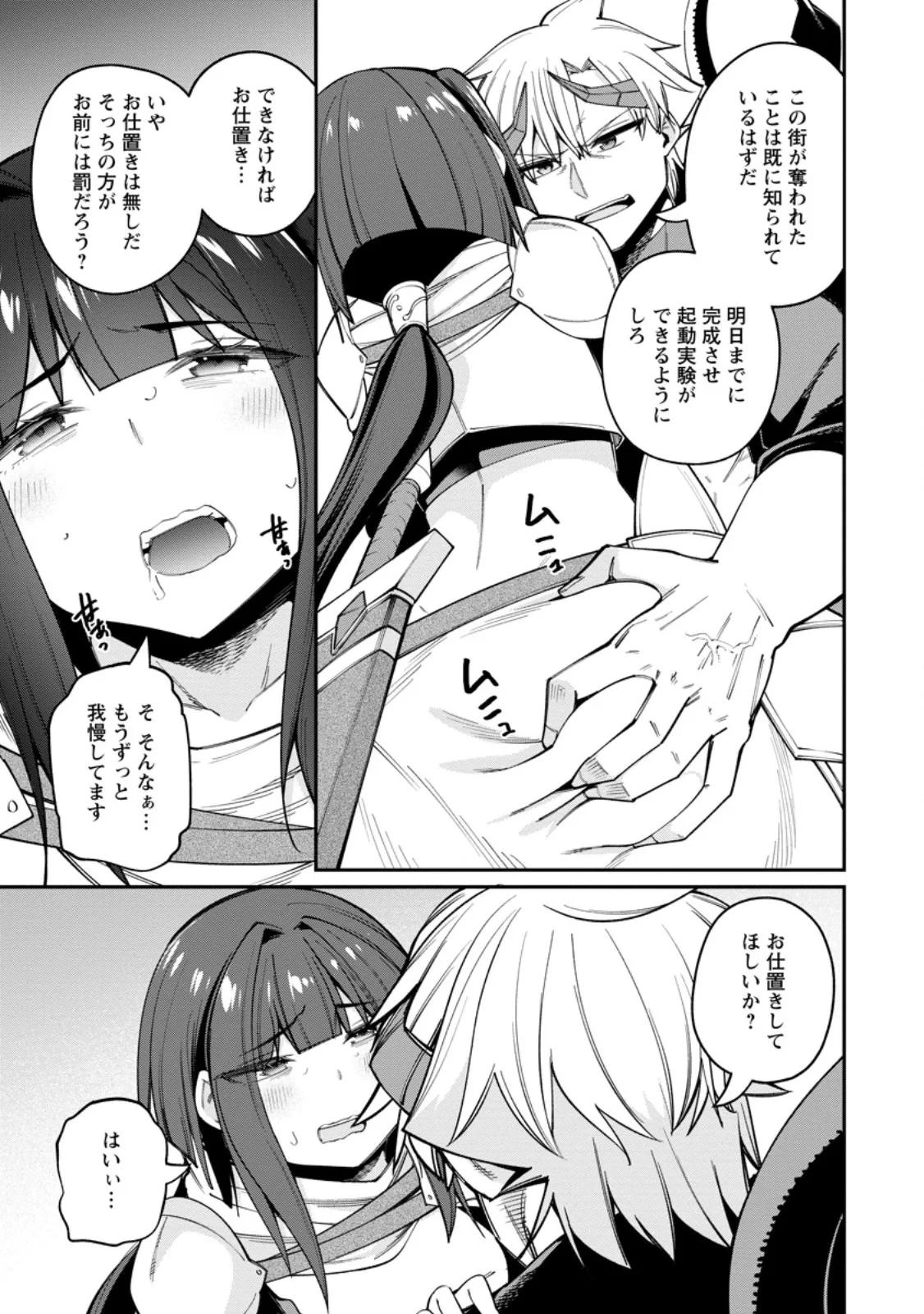奴隷返しの叛逆魔王 ～最弱種族の悪魔が禁断ハーレムを築くまで～ 第14話 - 5