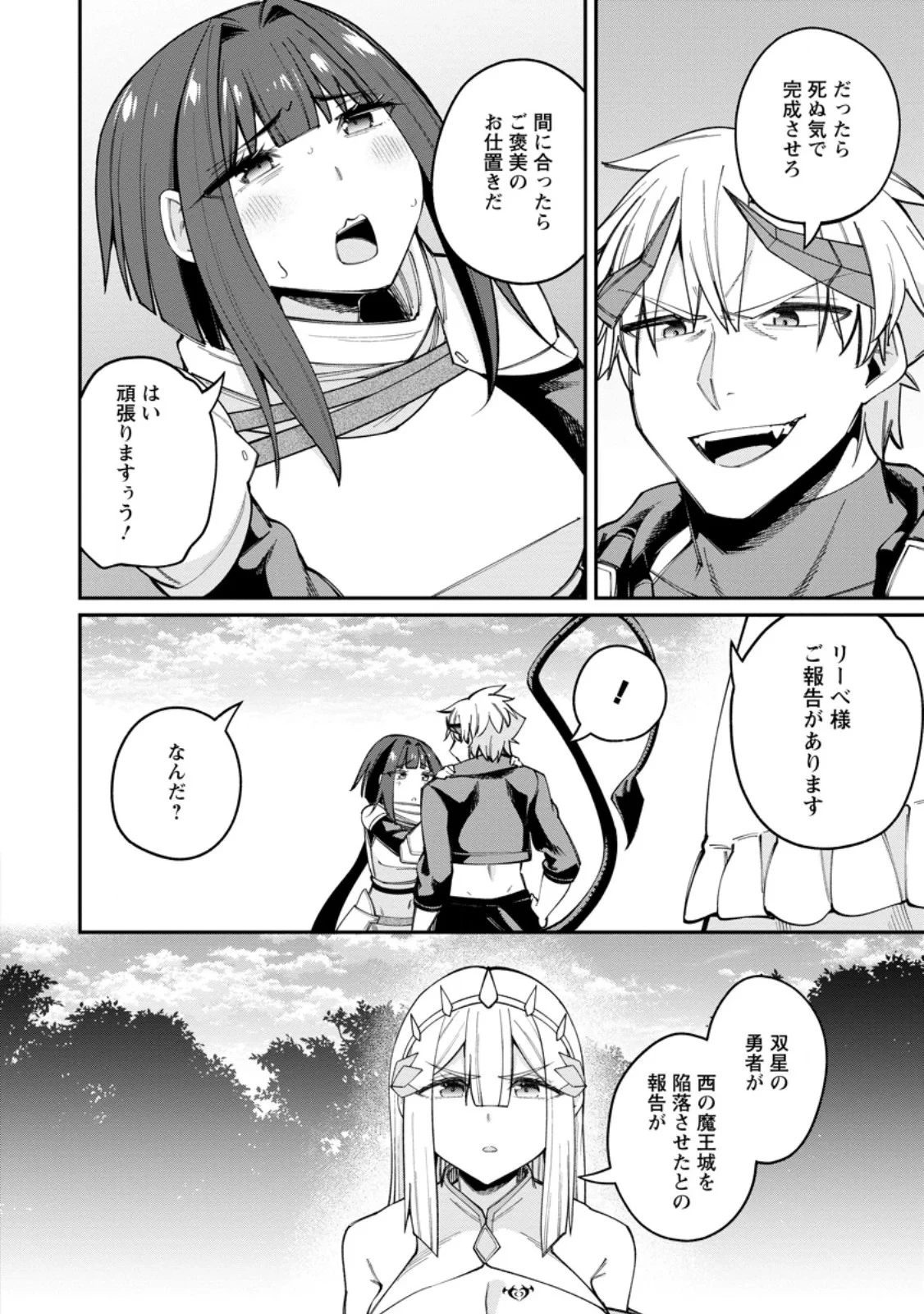 奴隷返しの叛逆魔王 ～最弱種族の悪魔が禁断ハーレムを築くまで～ 第14話 - 6
