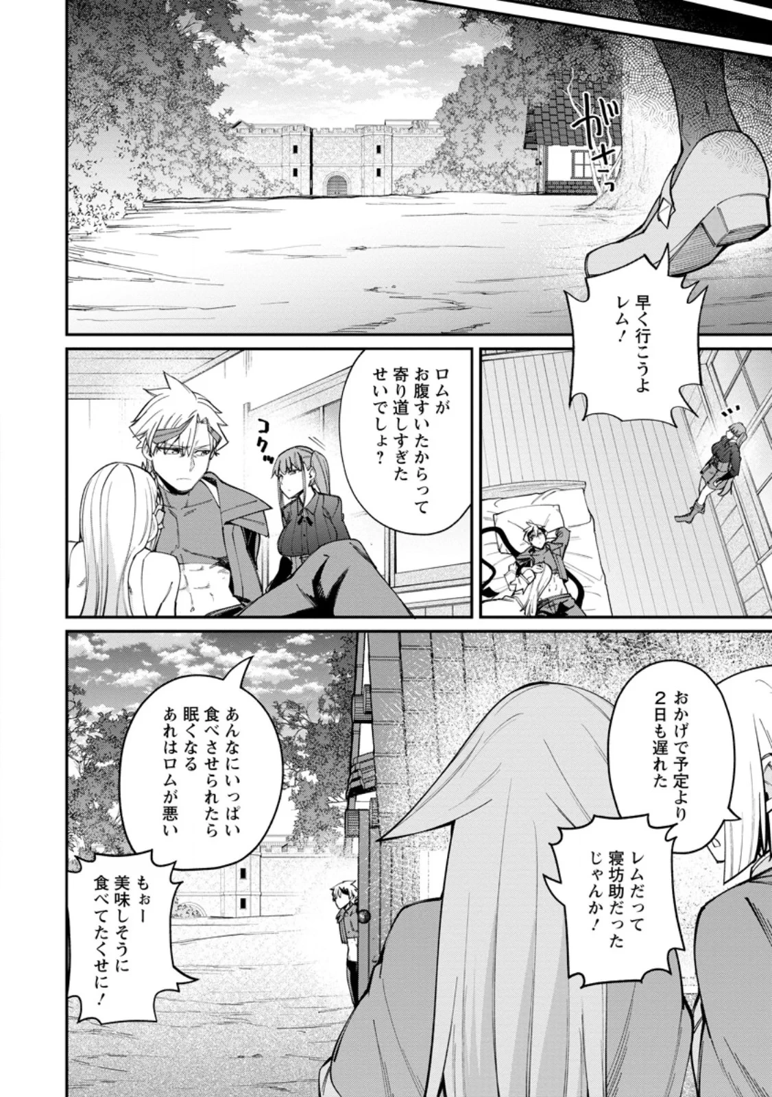 奴隷返しの叛逆魔王 ～最弱種族の悪魔が禁断ハーレムを築くまで～ 第14話 - 8