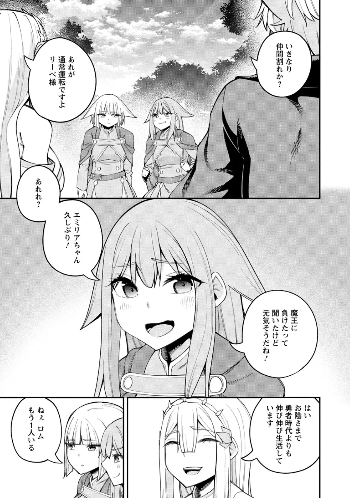 奴隷返しの叛逆魔王 ～最弱種族の悪魔が禁断ハーレムを築くまで～ 第14話 - 9
