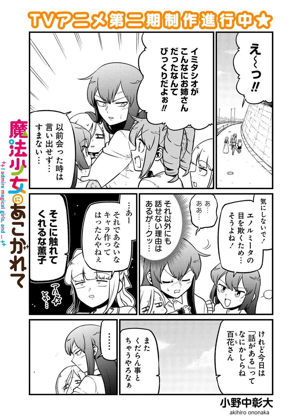 魔法少女にあこがれて 第64話 - 1