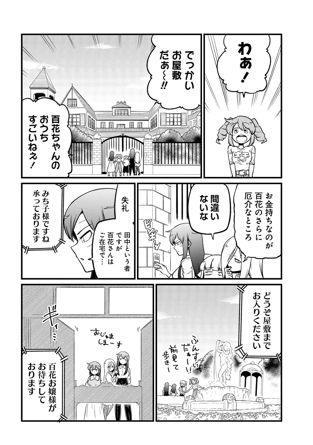 魔法少女にあこがれて 第64話 - 2