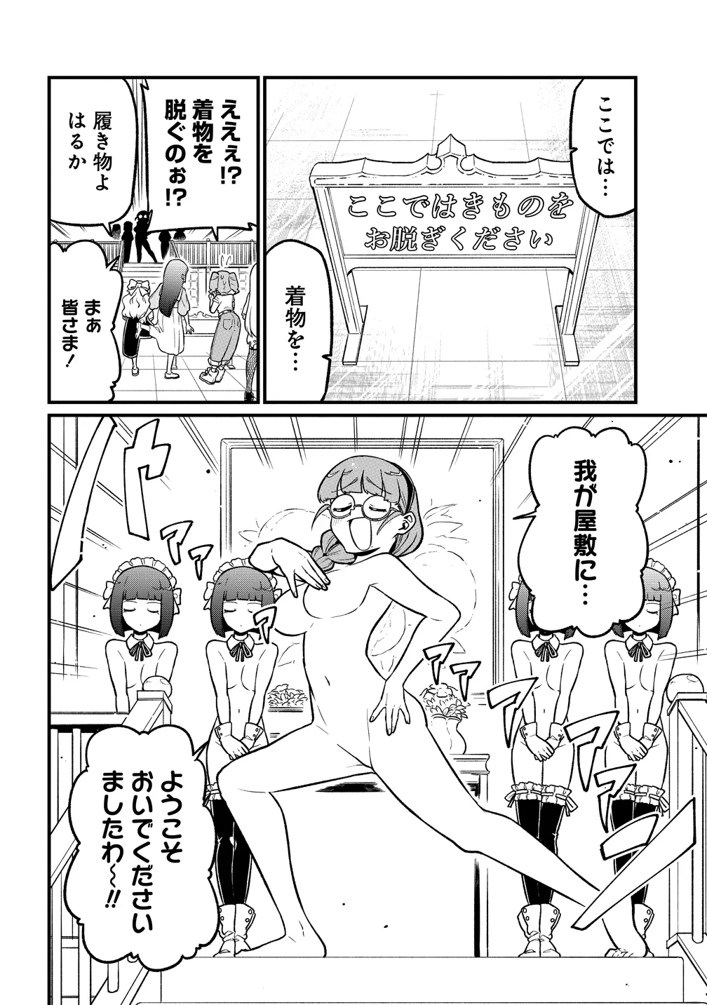 魔法少女にあこがれて 第64話 - 4