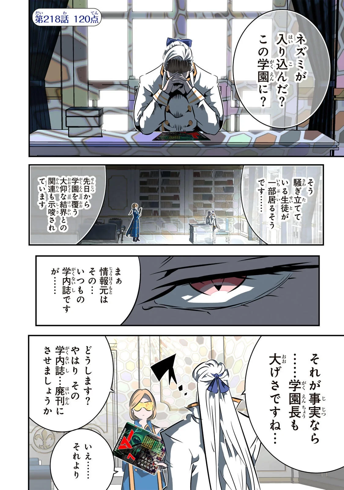 転生したら第七王子だったので、気ままに魔術を極めます 第218話 - 1