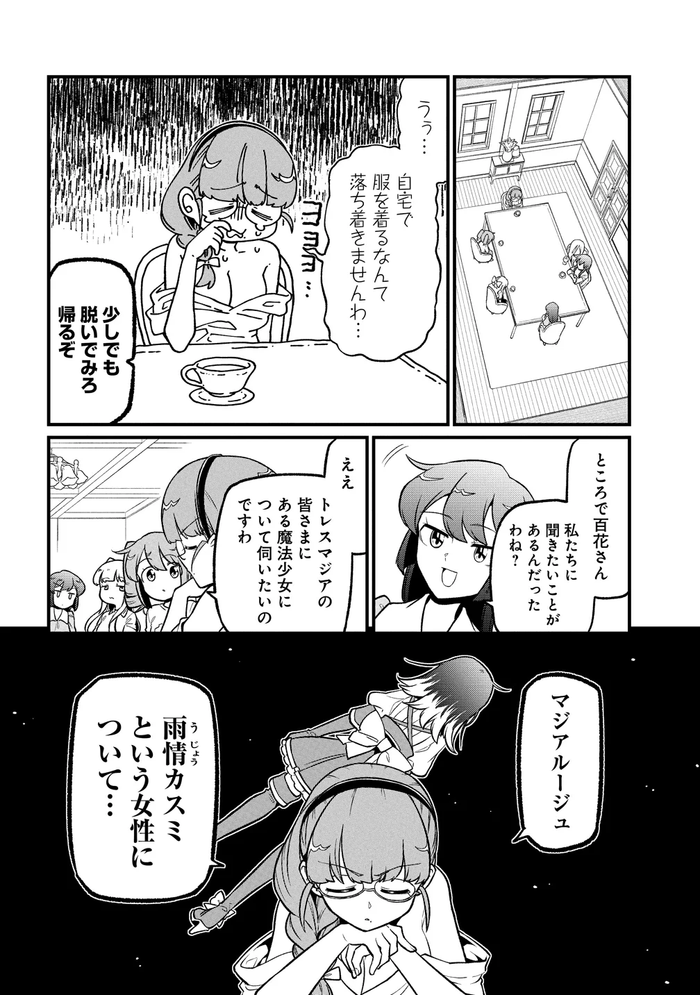 魔法少女にあこがれて 第64話 - 6