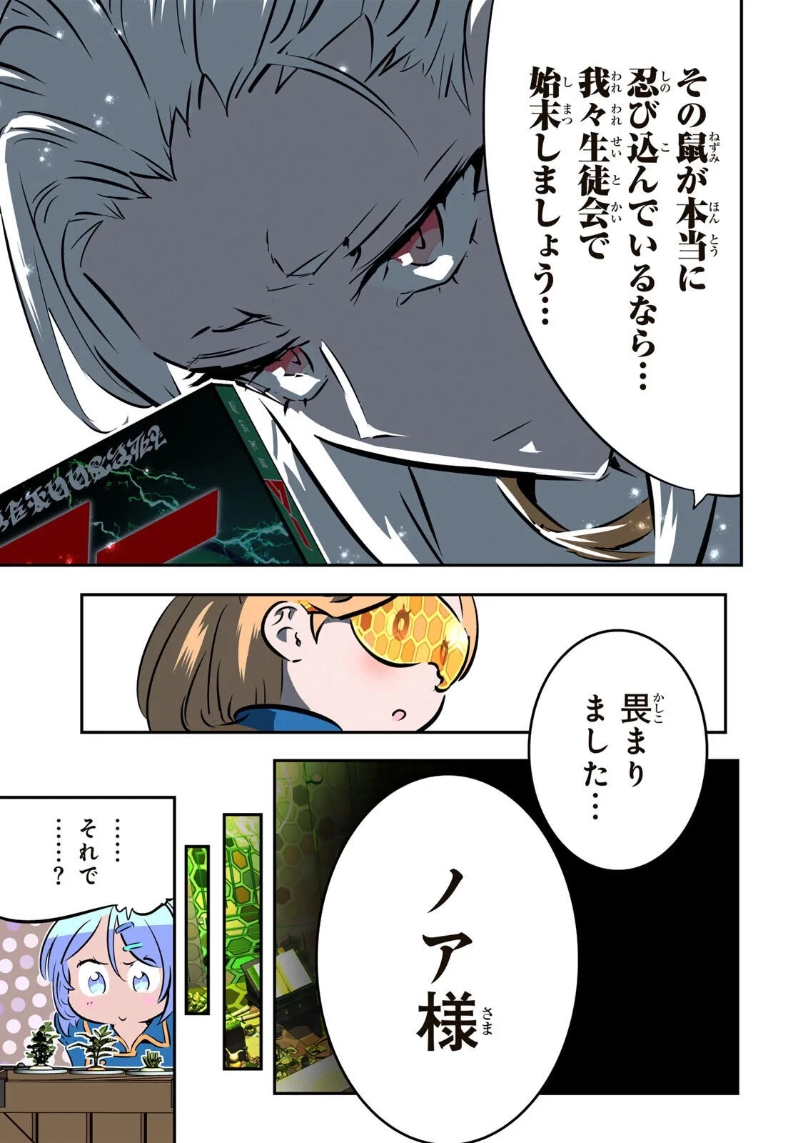 転生したら第七王子だったので、気ままに魔術を極めます 第218話 - 2