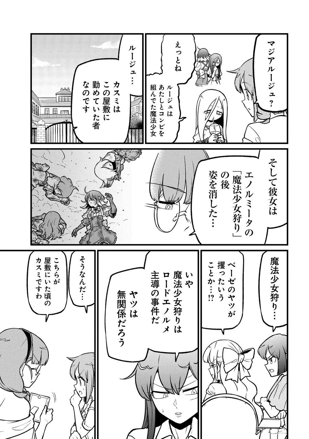 魔法少女にあこがれて 第64話 - 7