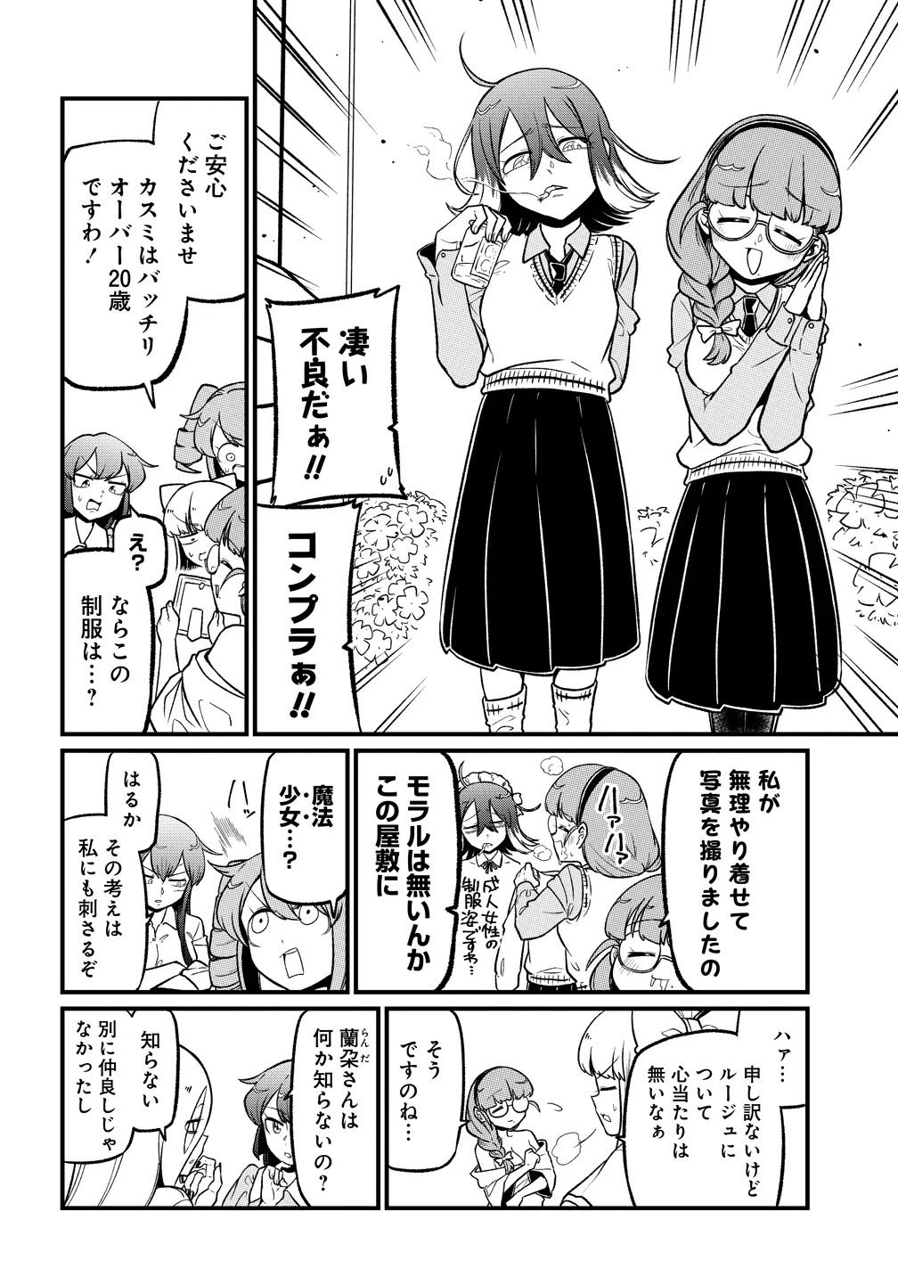魔法少女にあこがれて 第64話 - 8
