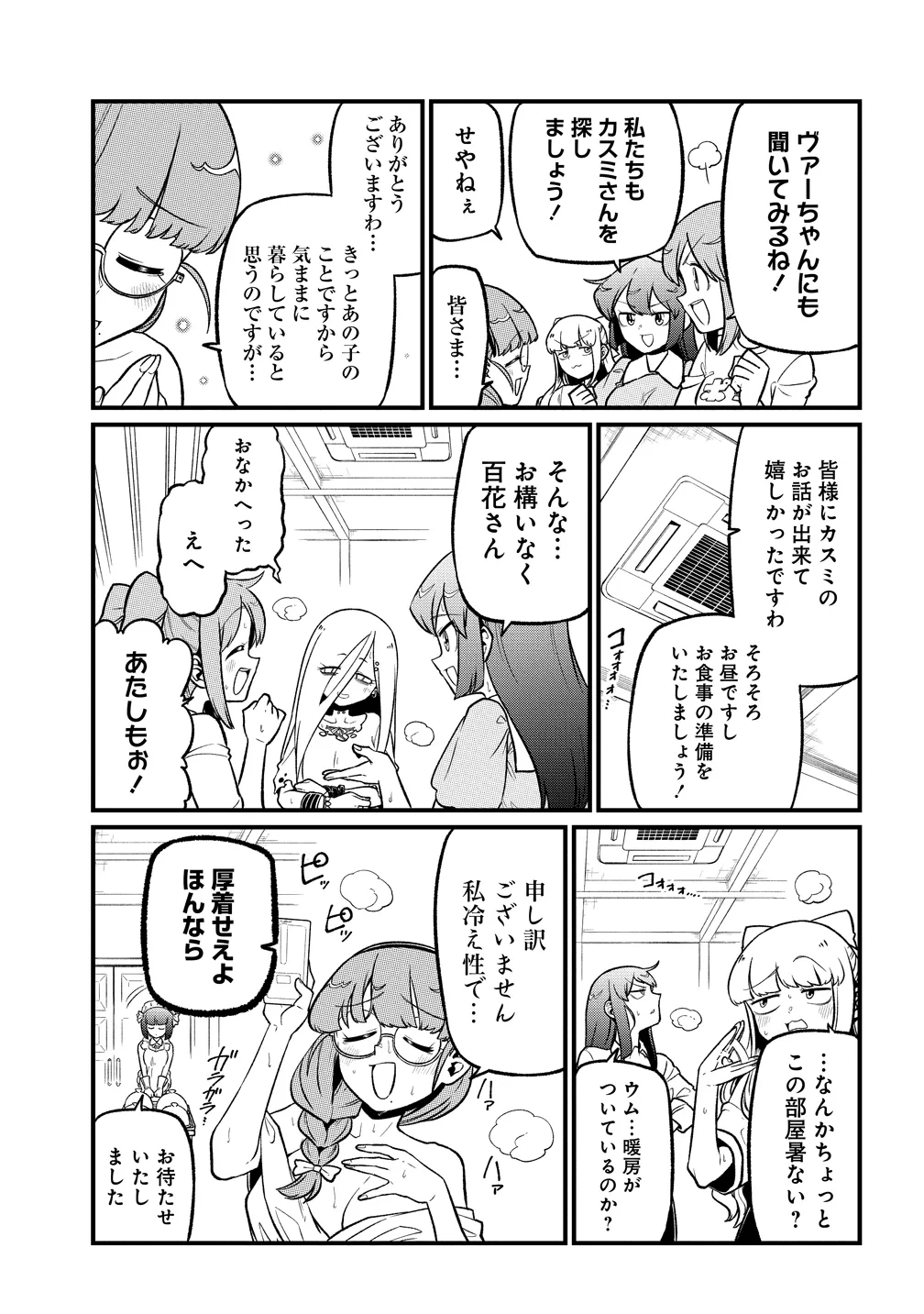 魔法少女にあこがれて 第64話 - 9