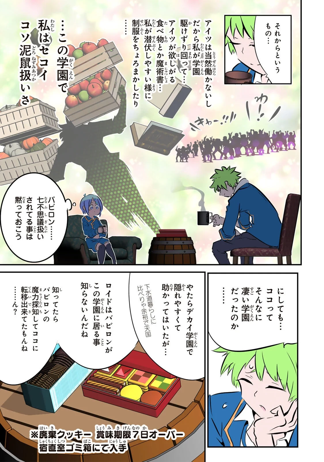 転生したら第七王子だったので、気ままに魔術を極めます 第218話 - 4