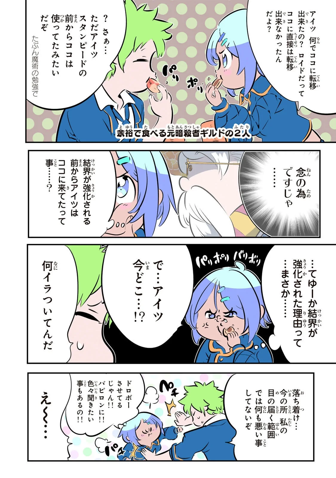 転生したら第七王子だったので、気ままに魔術を極めます 第218話 - 5