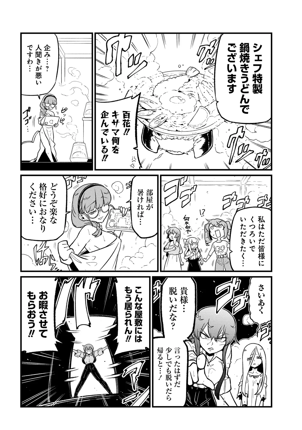 魔法少女にあこがれて 第64話 - 10