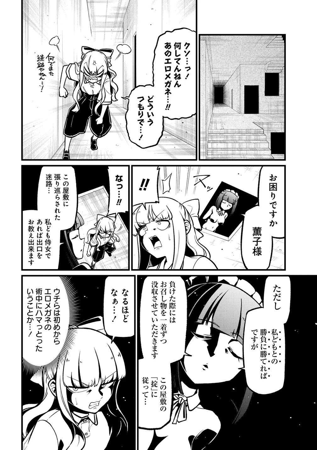 魔法少女にあこがれて 第64話 - 12