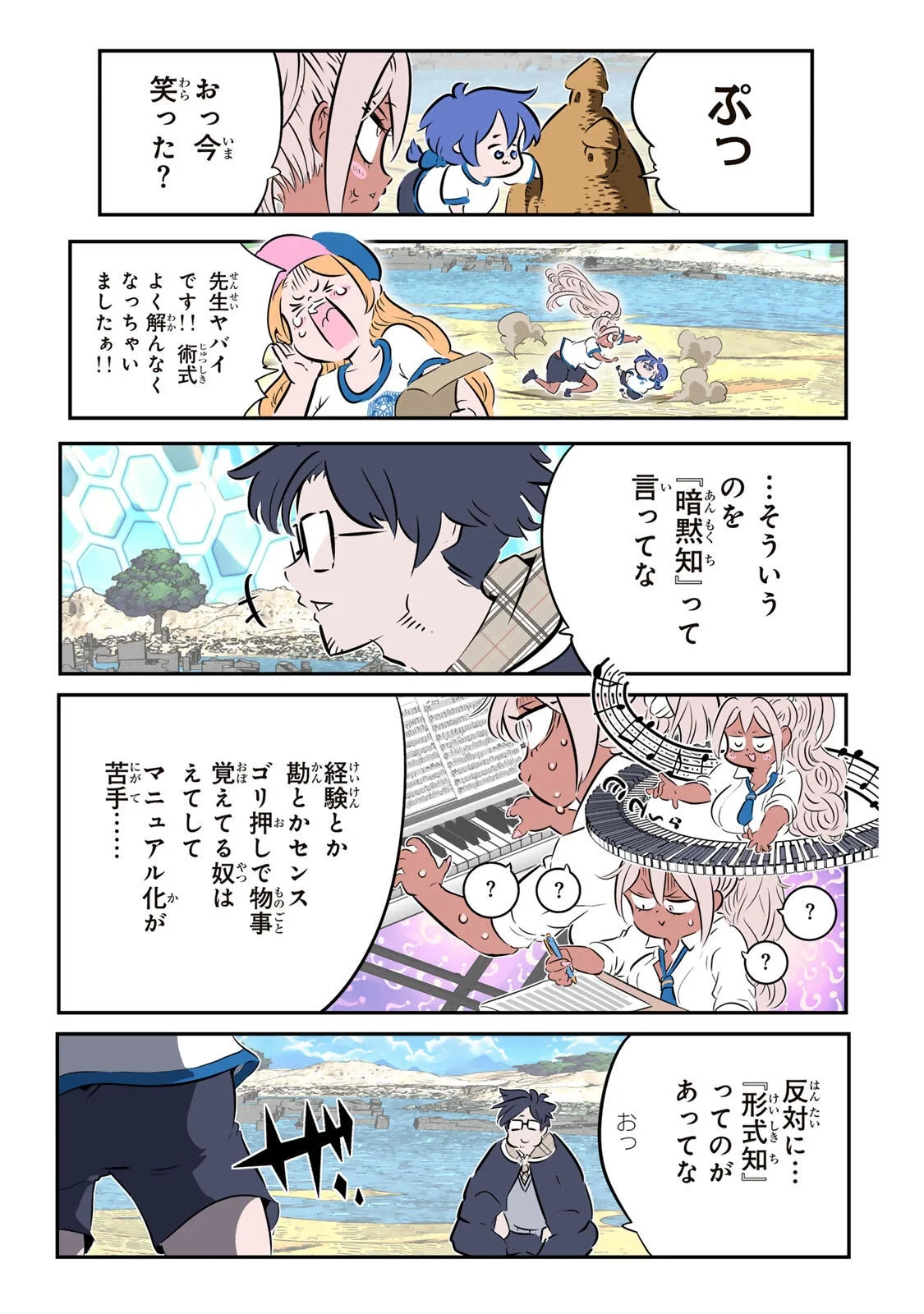 転生したら第七王子だったので、気ままに魔術を極めます 第218話 - 8