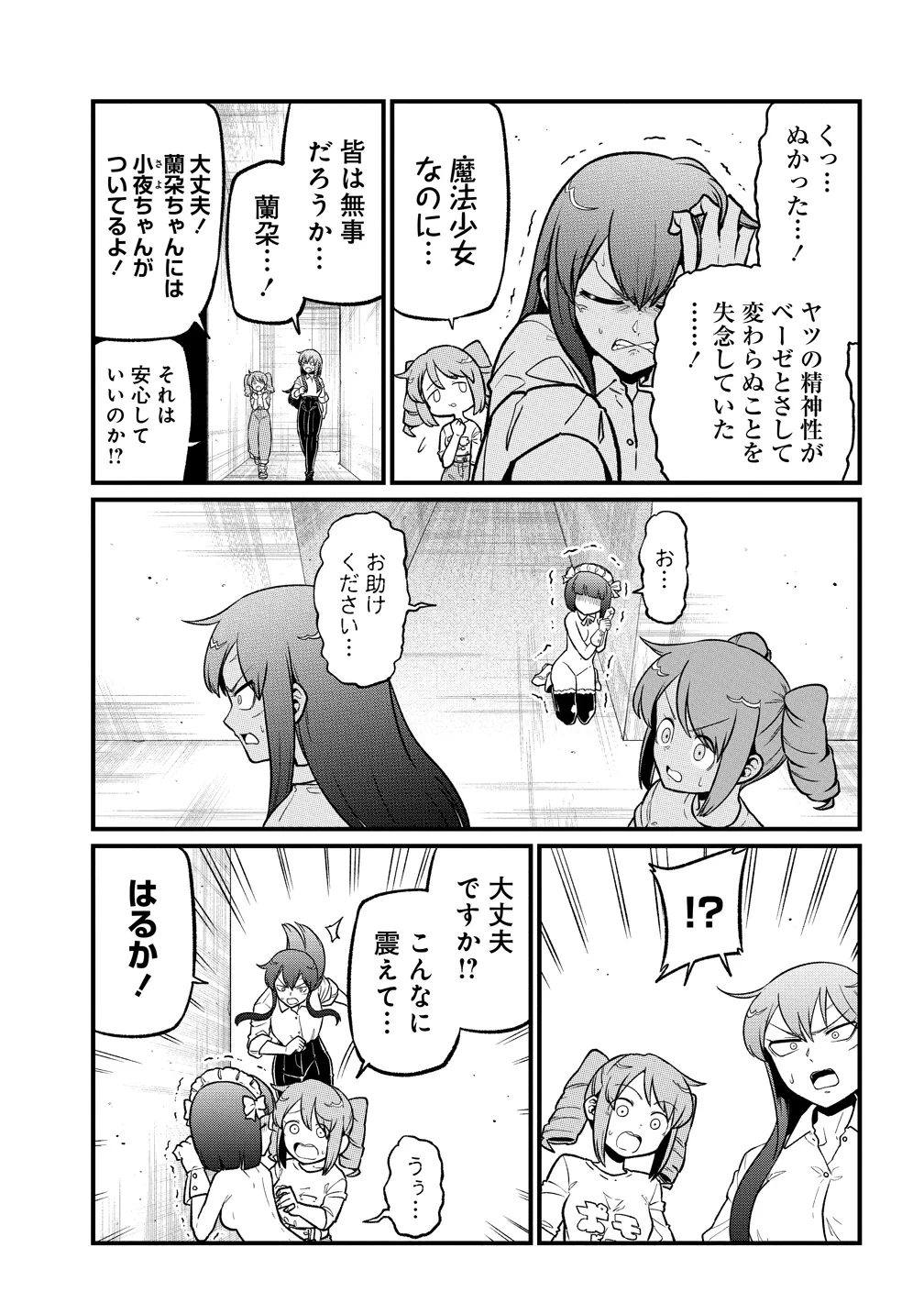 魔法少女にあこがれて 第64話 - 13