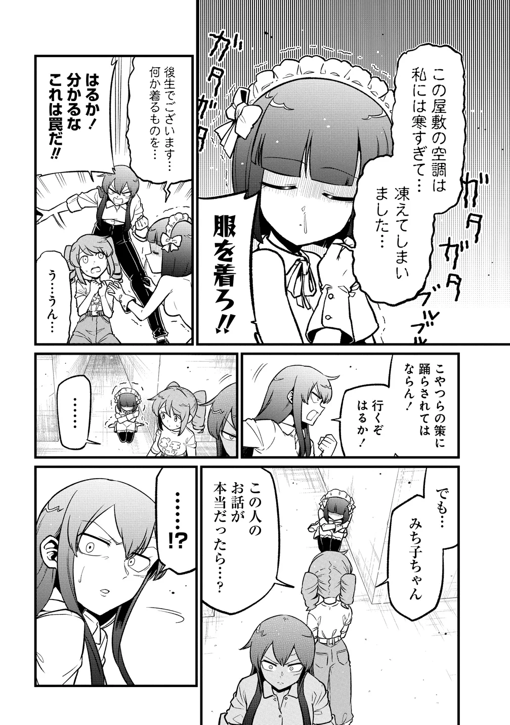 魔法少女にあこがれて 第64話 - 14