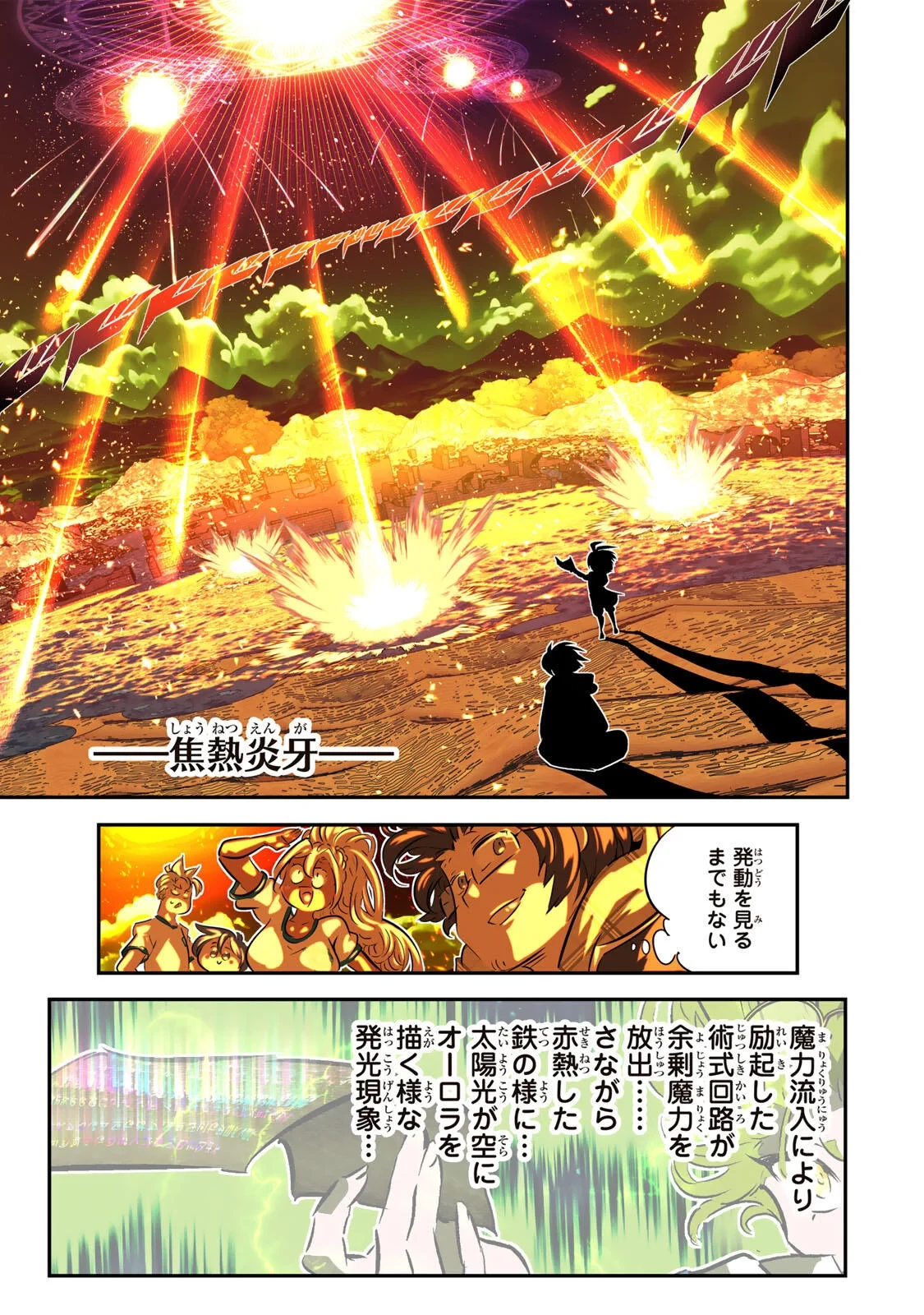 転生したら第七王子だったので、気ままに魔術を極めます 第218話 - 10