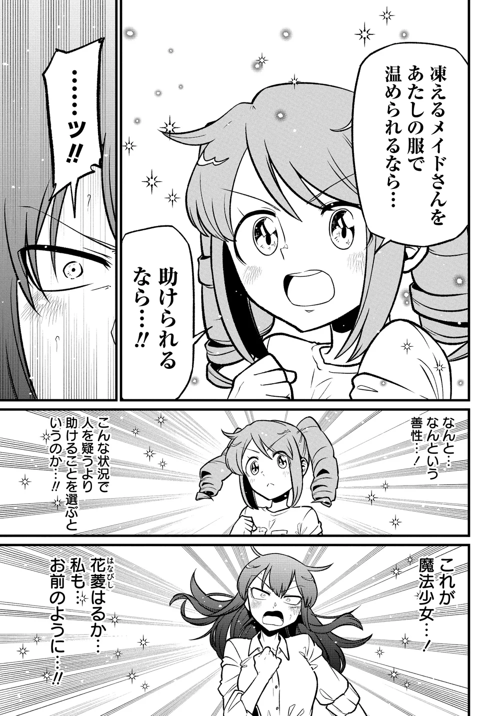 魔法少女にあこがれて 第64話 - 15