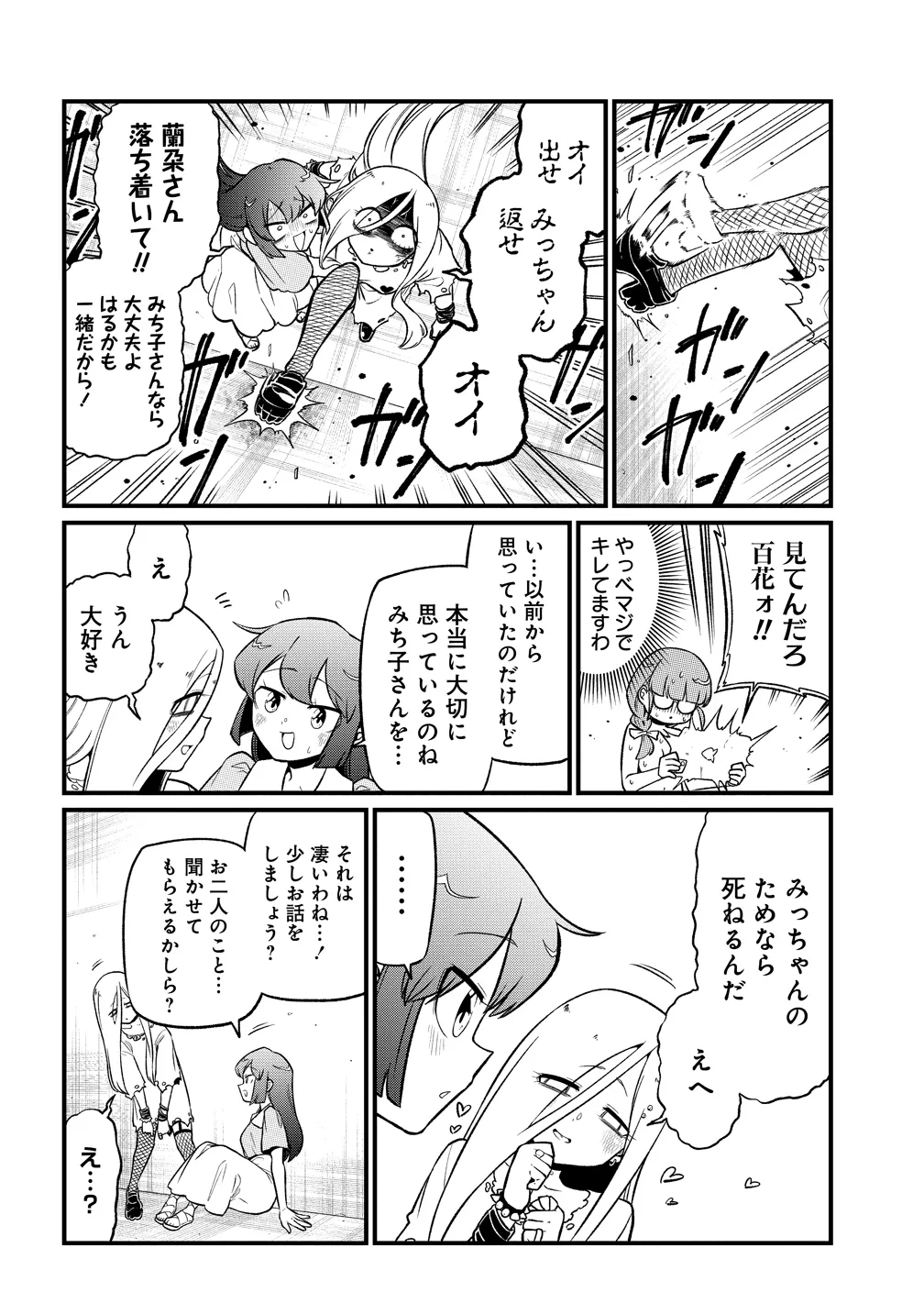 魔法少女にあこがれて 第64話 - 16