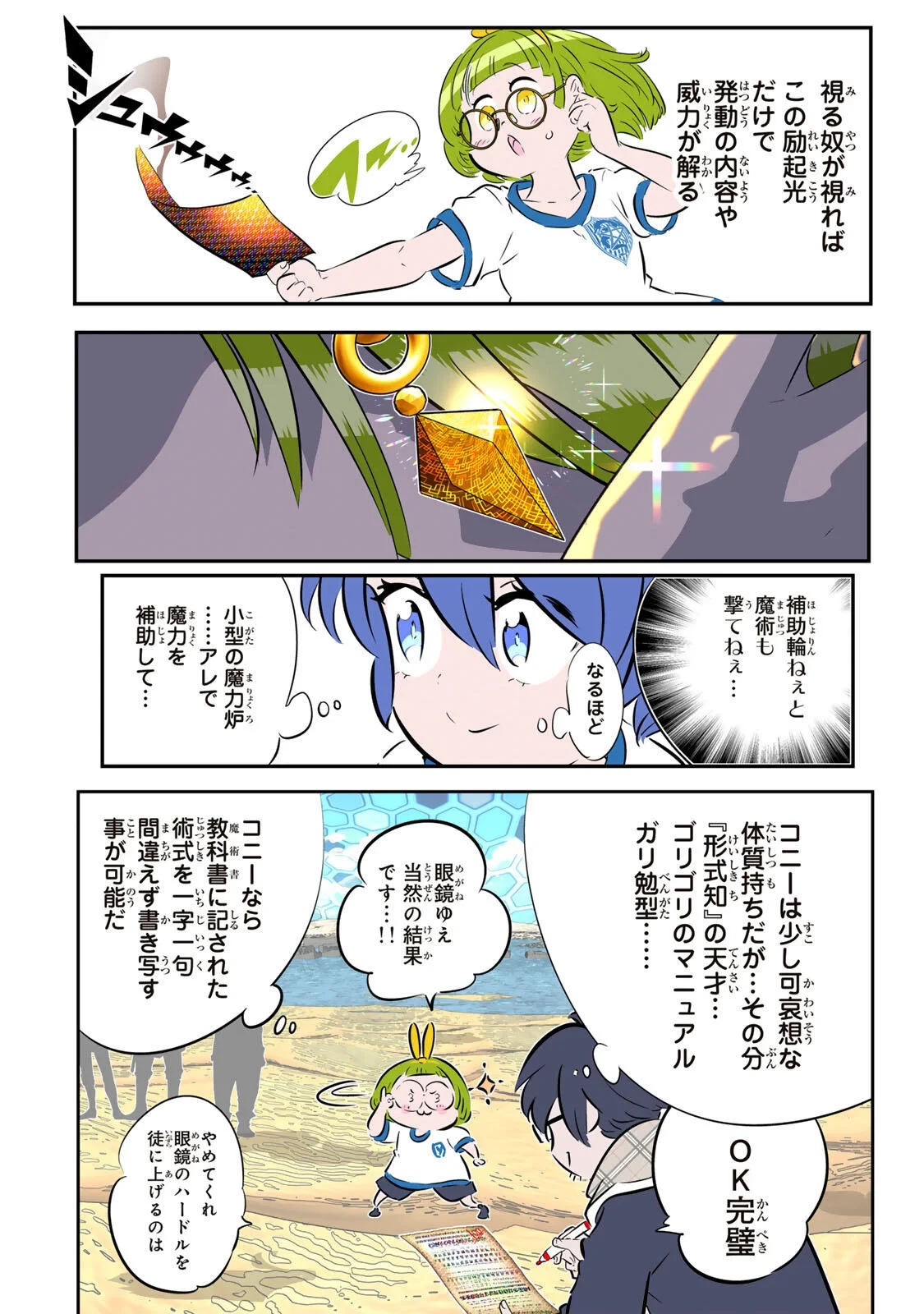 転生したら第七王子だったので、気ままに魔術を極めます 第218話 - 11