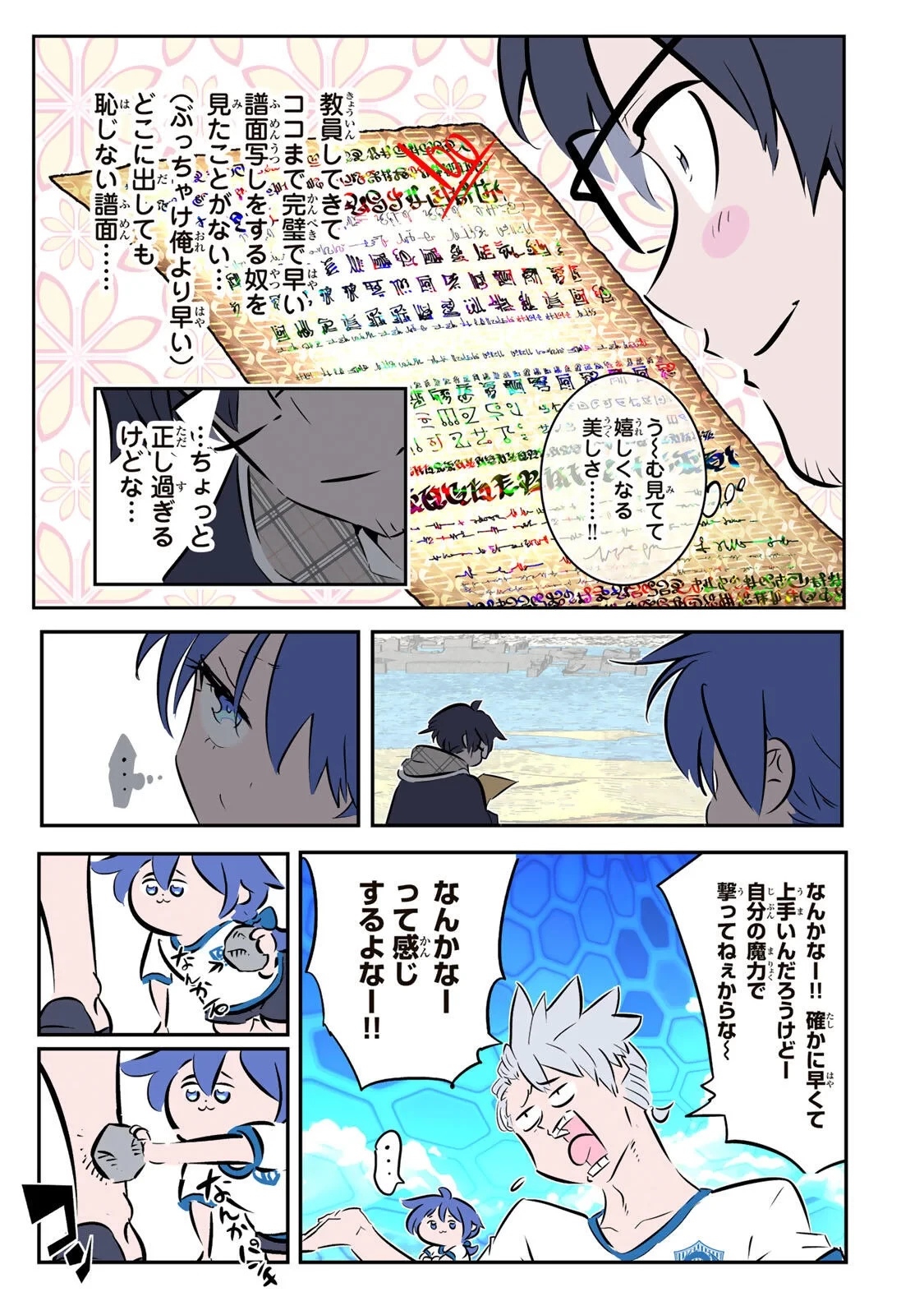 転生したら第七王子だったので、気ままに魔術を極めます 第218話 - 12