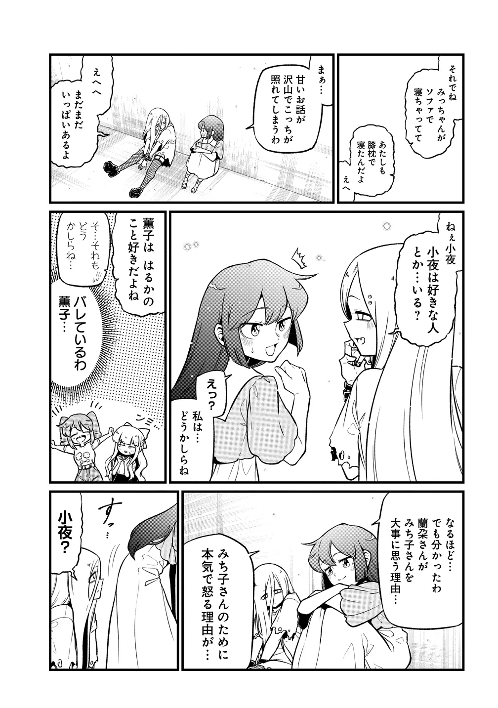 魔法少女にあこがれて 第64話 - 17