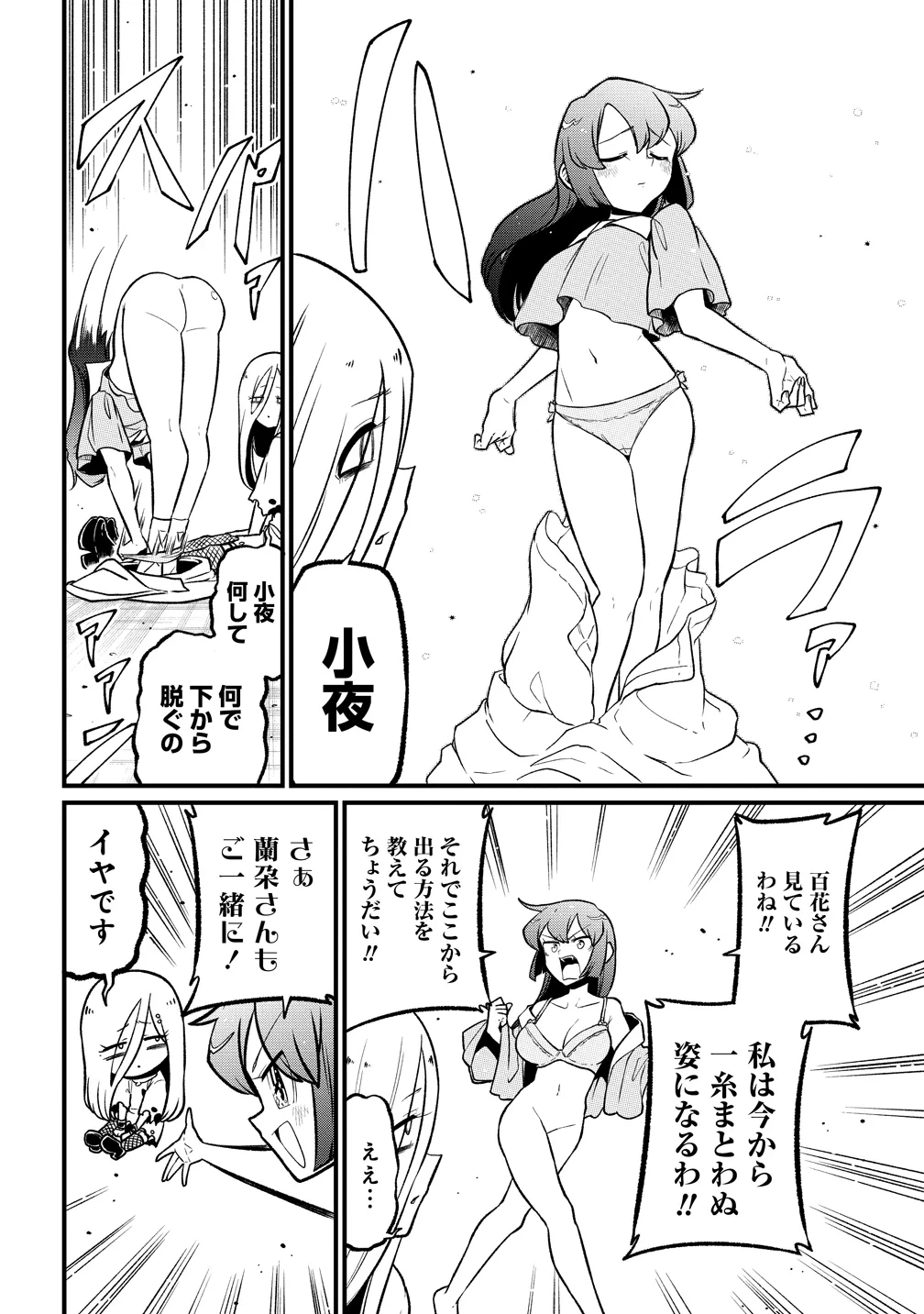 魔法少女にあこがれて 第64話 - 18