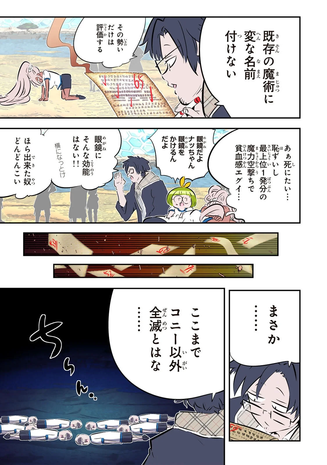 転生したら第七王子だったので、気ままに魔術を極めます 第218話 - 14