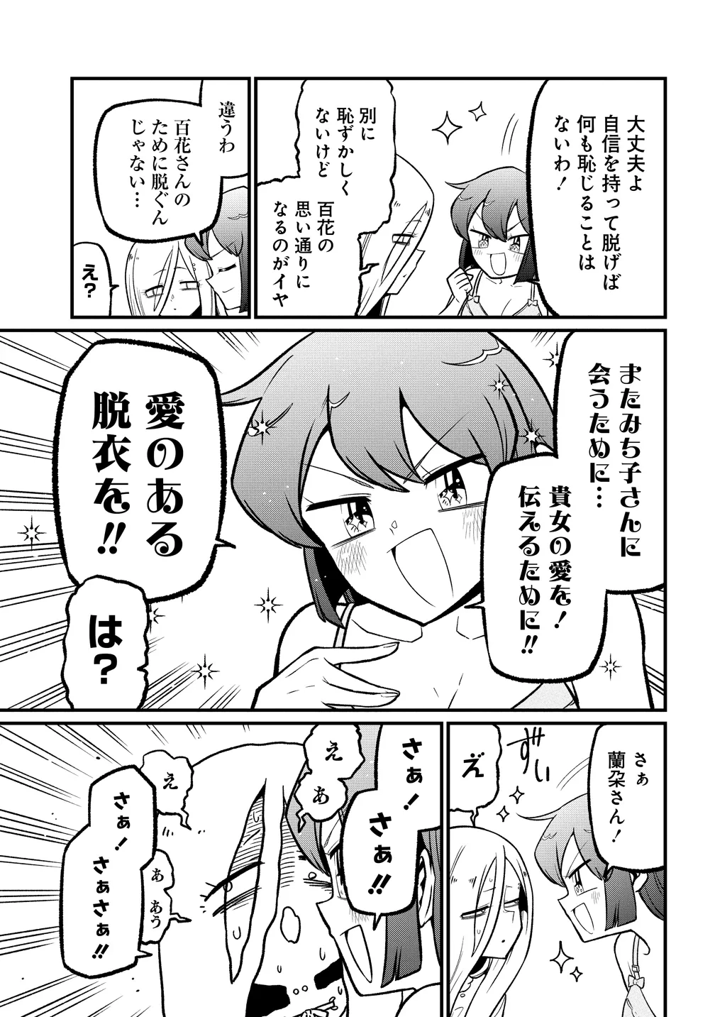 魔法少女にあこがれて 第64話 - 19