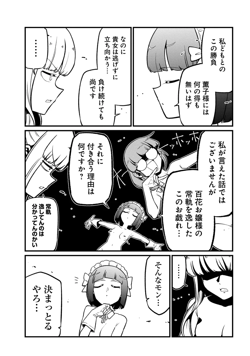魔法少女にあこがれて 第64話 - 21