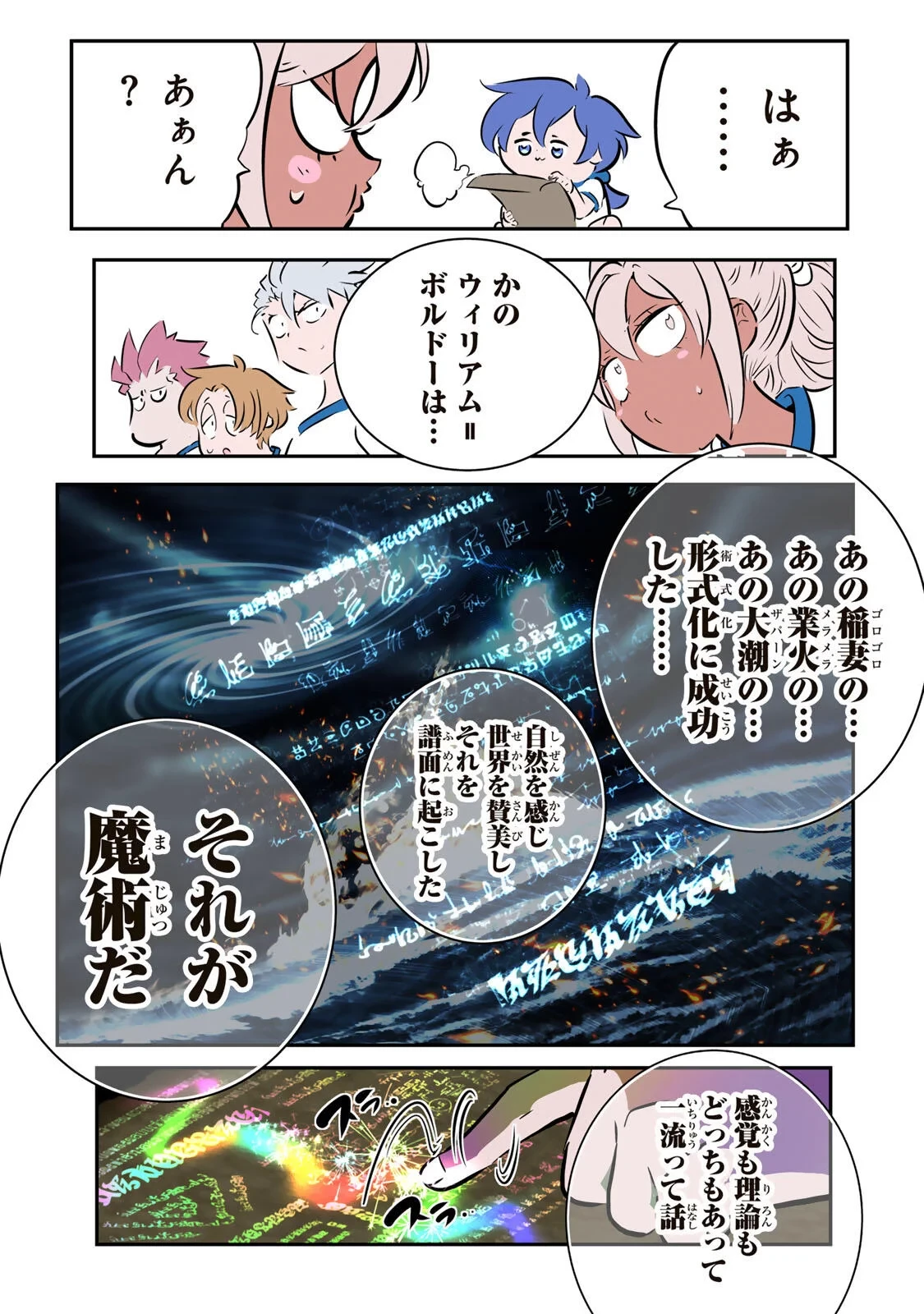 転生したら第七王子だったので、気ままに魔術を極めます 第218話 - 16