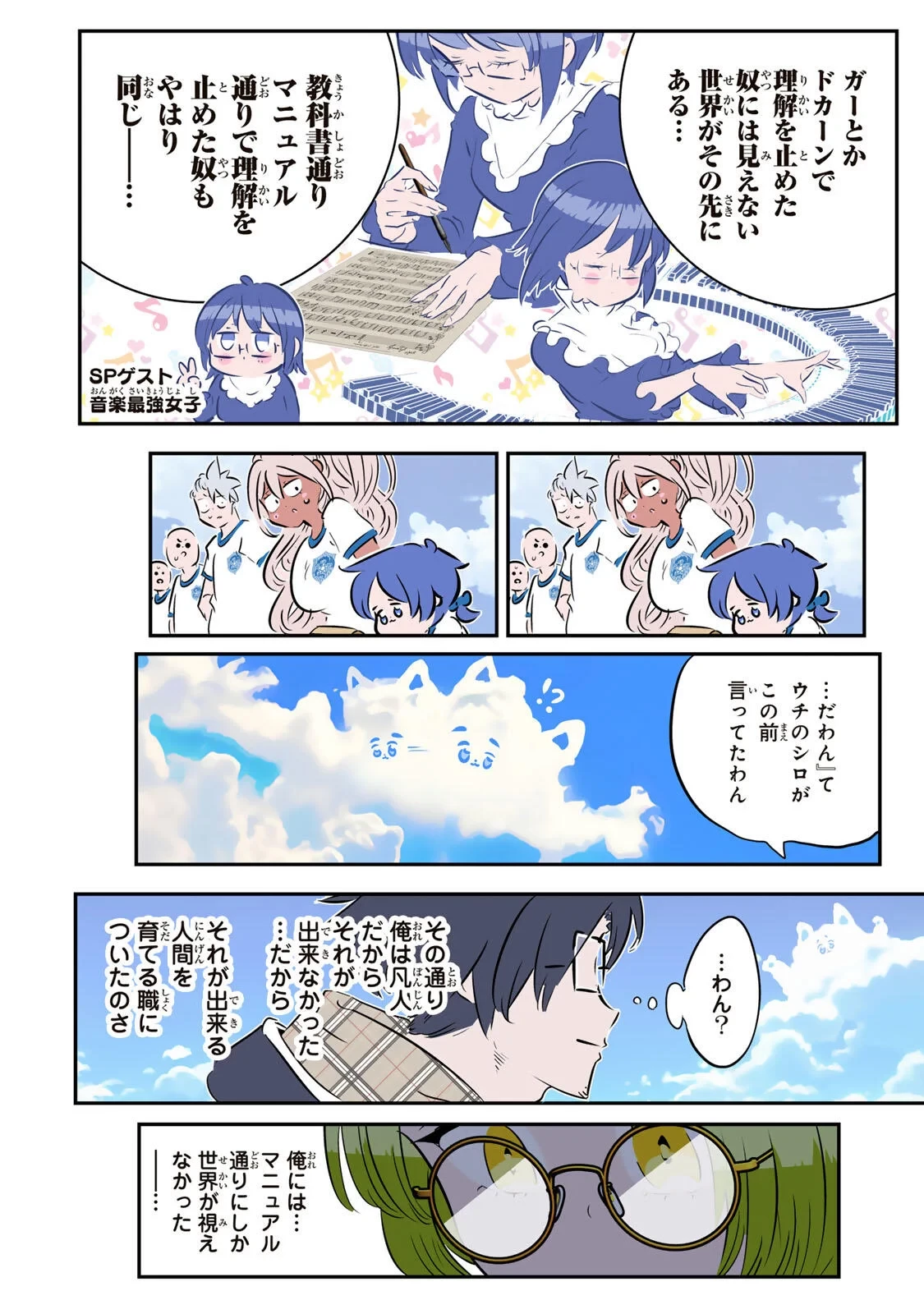 転生したら第七王子だったので、気ままに魔術を極めます 第218話 - 17