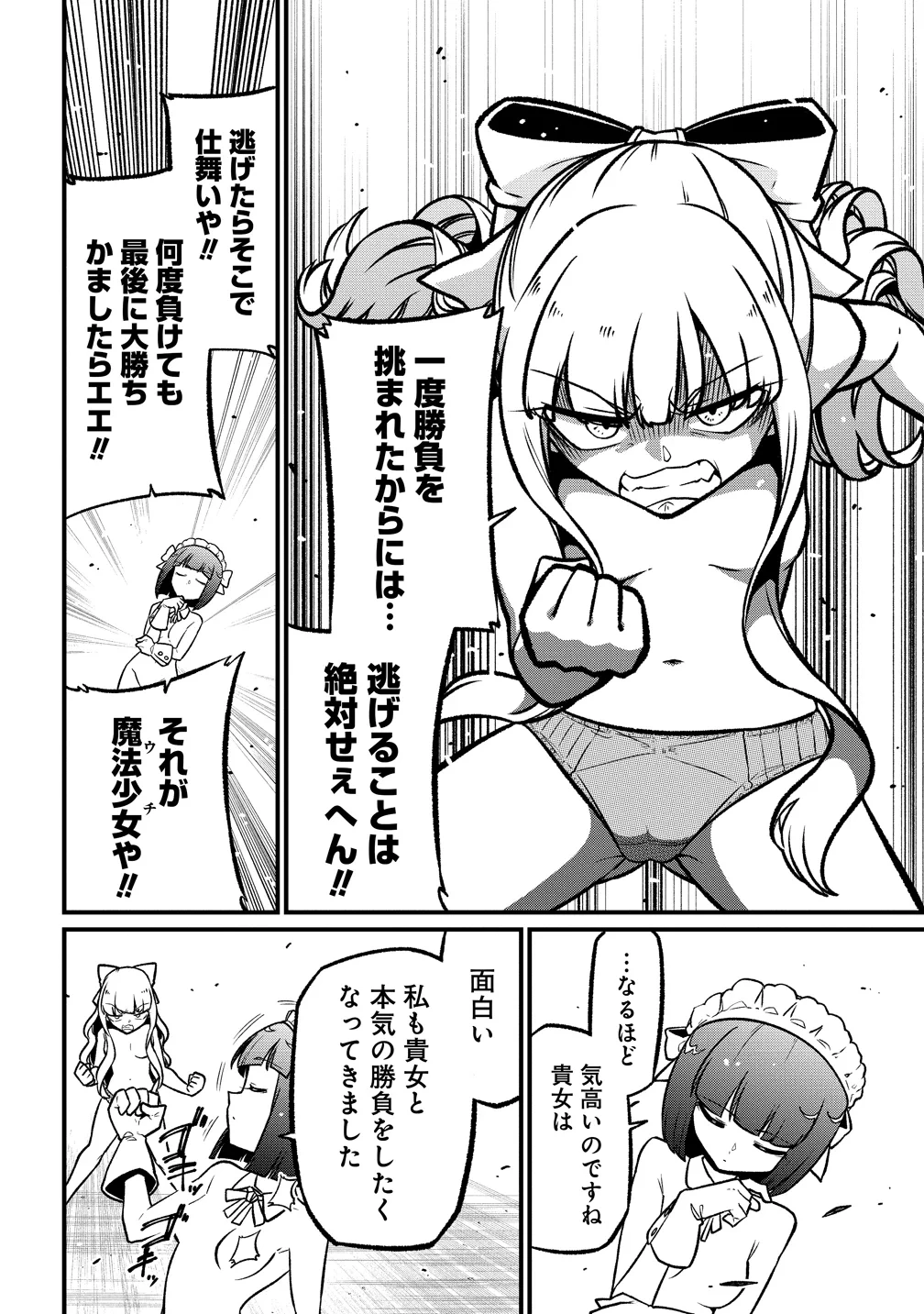 魔法少女にあこがれて 第64話 - 22