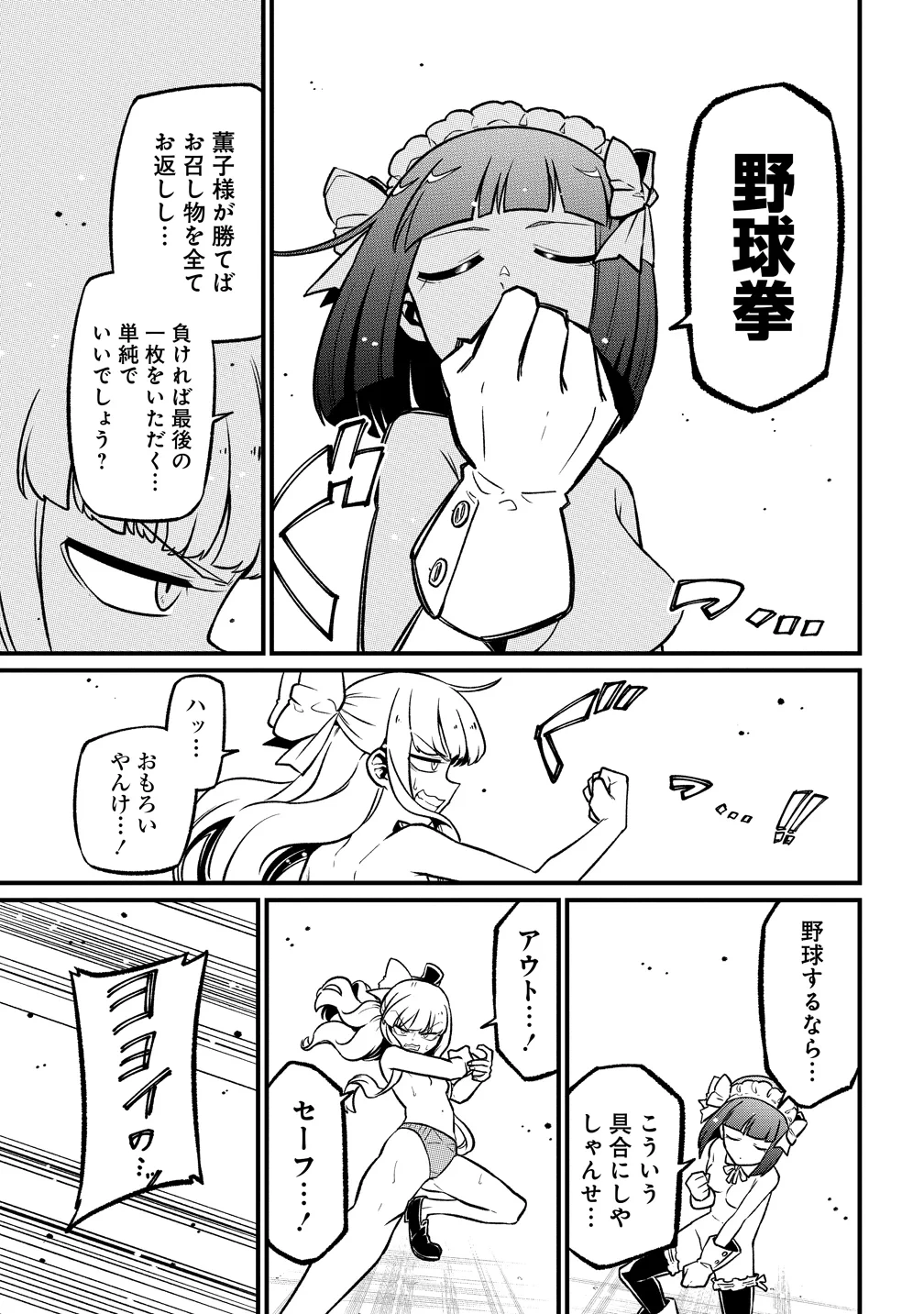魔法少女にあこがれて 第64話 - 23