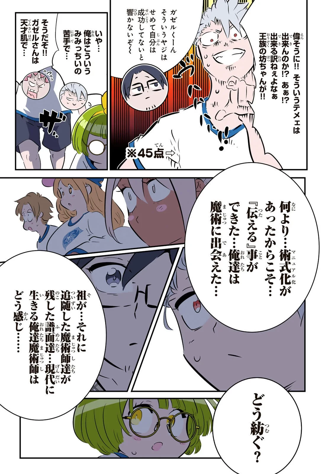 転生したら第七王子だったので、気ままに魔術を極めます 第218話 - 18