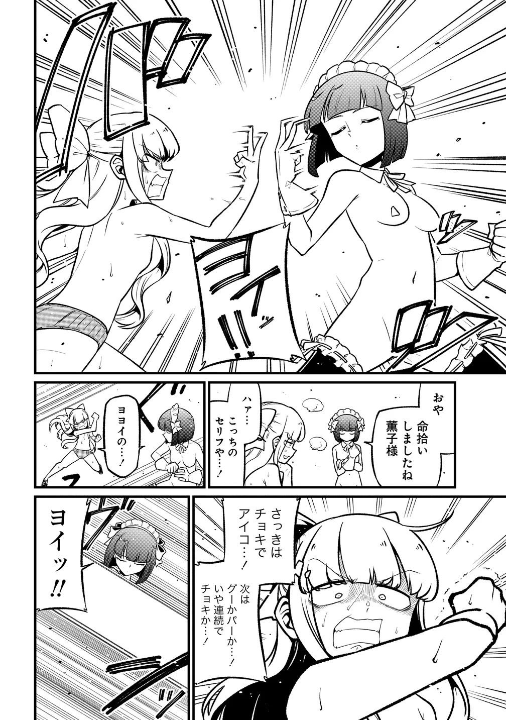 魔法少女にあこがれて 第64話 - 24