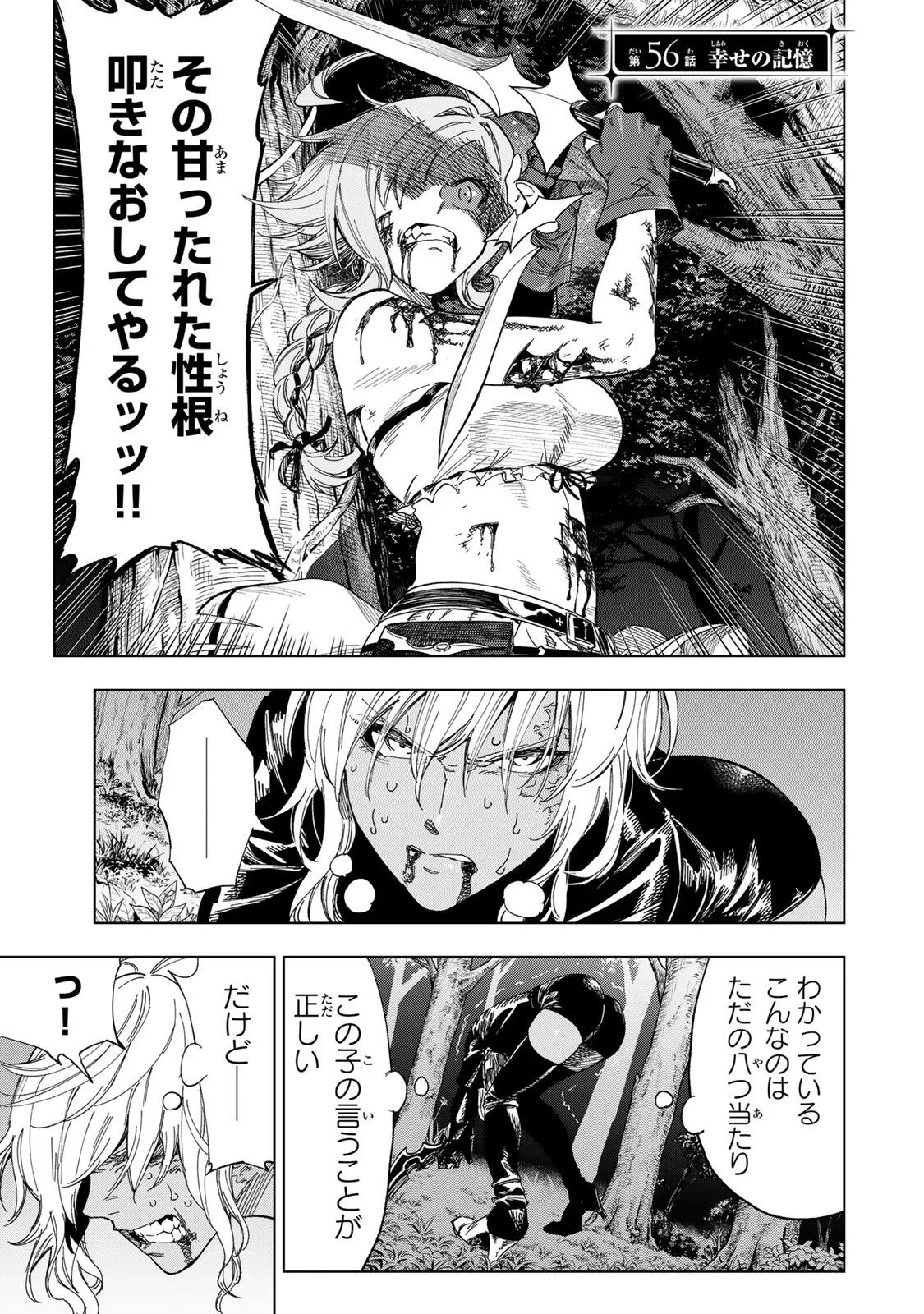限界集落を脱村した錬金術士、都会で"最強"なのがバレまくる。～老害どもにはいい加減愛想が尽きました～ 第56話 - 1