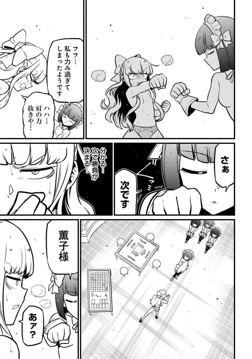 魔法少女にあこがれて 第64話 - 25