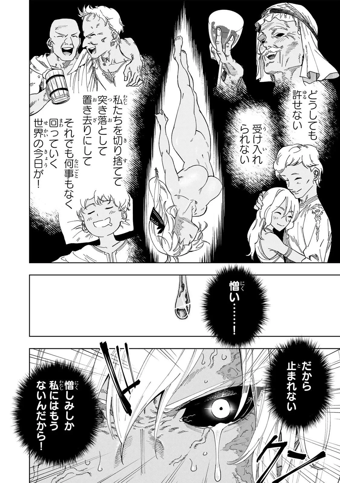 限界集落を脱村した錬金術士、都会で"最強"なのがバレまくる。～老害どもにはいい加減愛想が尽きました～ 第56話 - 2