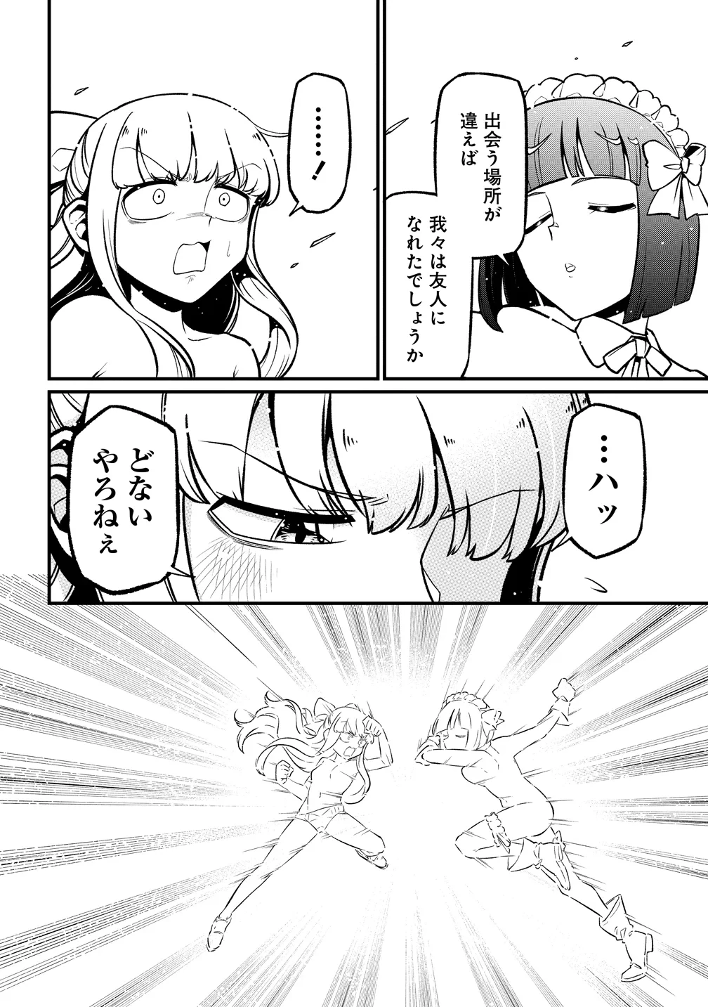 魔法少女にあこがれて 第64話 - 26