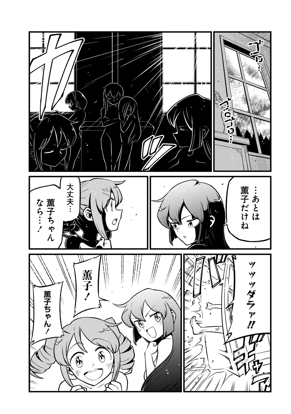 魔法少女にあこがれて 第64話 - 27