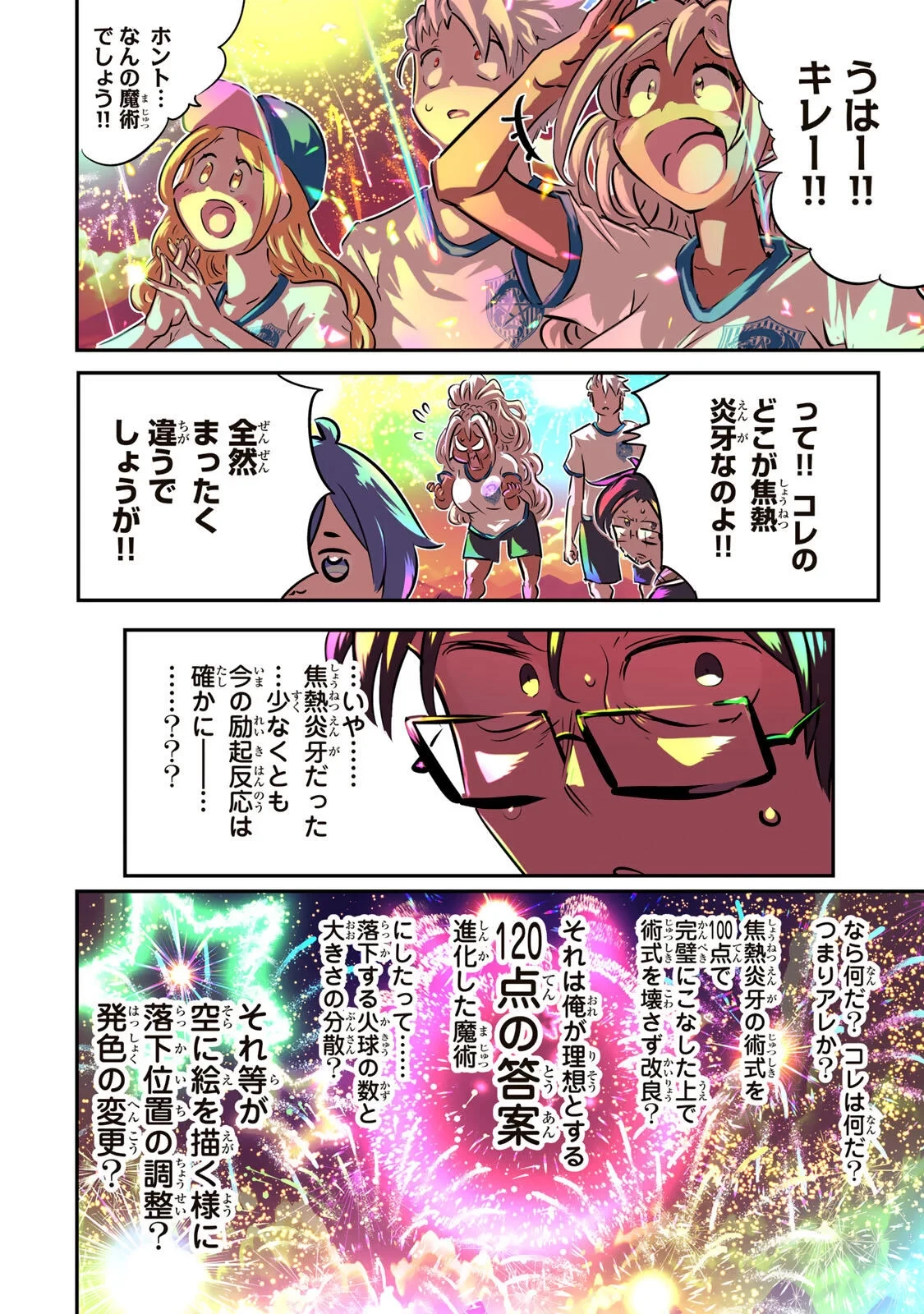 転生したら第七王子だったので、気ままに魔術を極めます 第218話 - 23