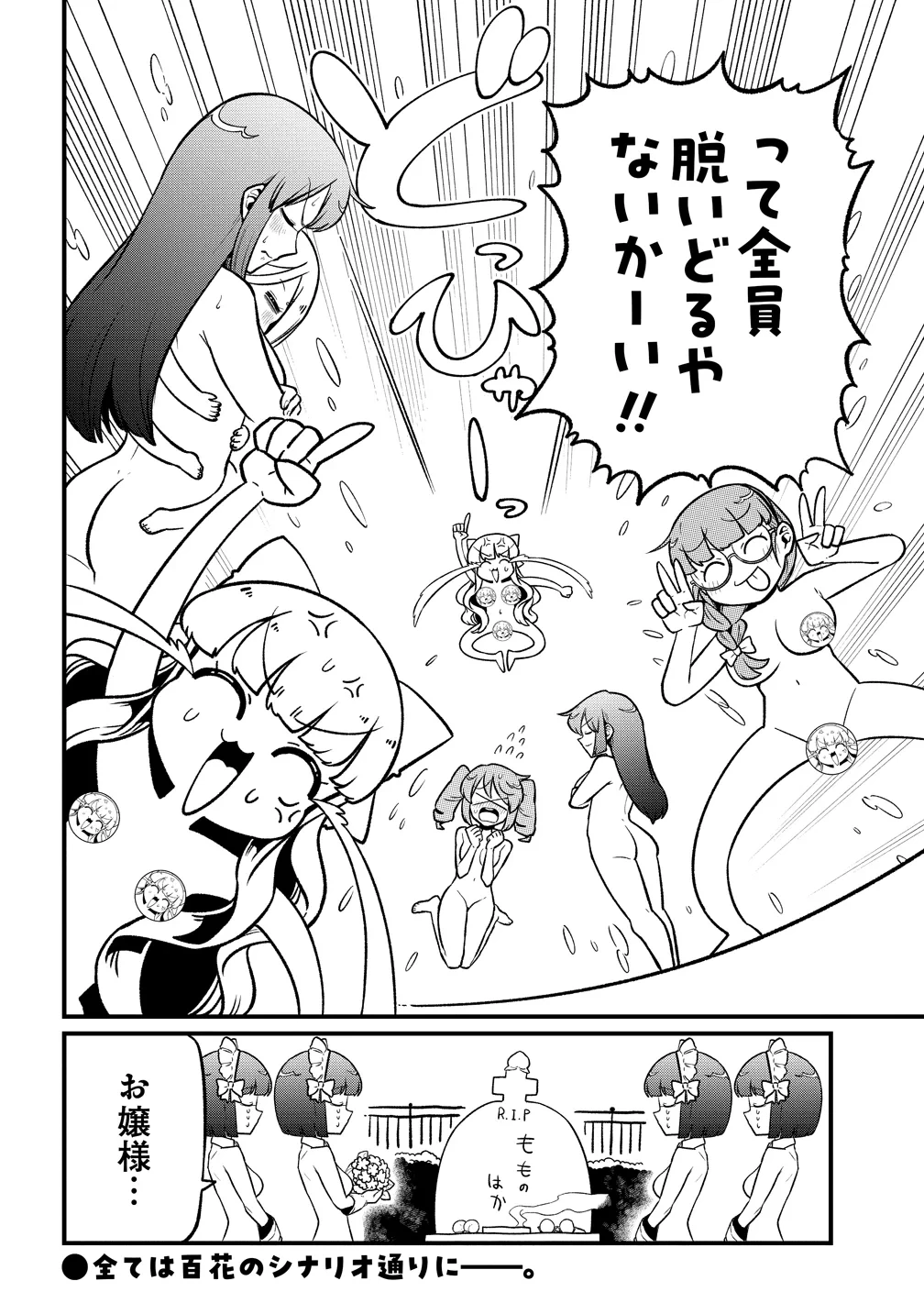 魔法少女にあこがれて 第64話 - 30