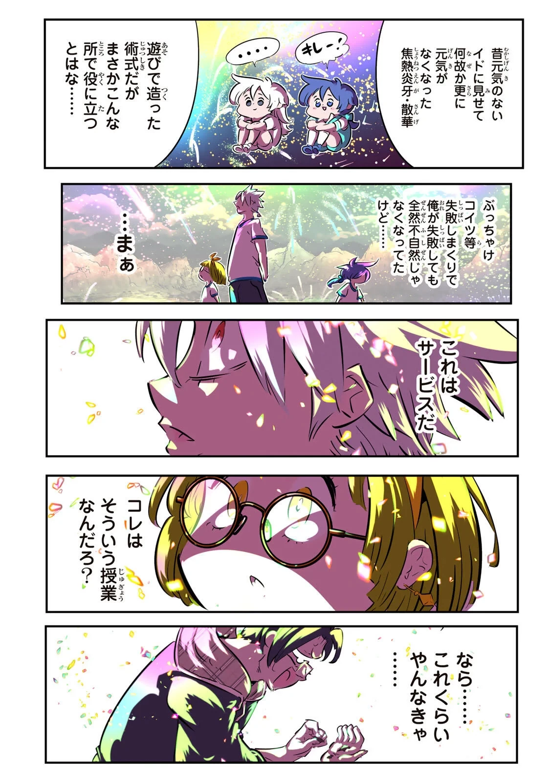 転生したら第七王子だったので、気ままに魔術を極めます 第218話 - 25
