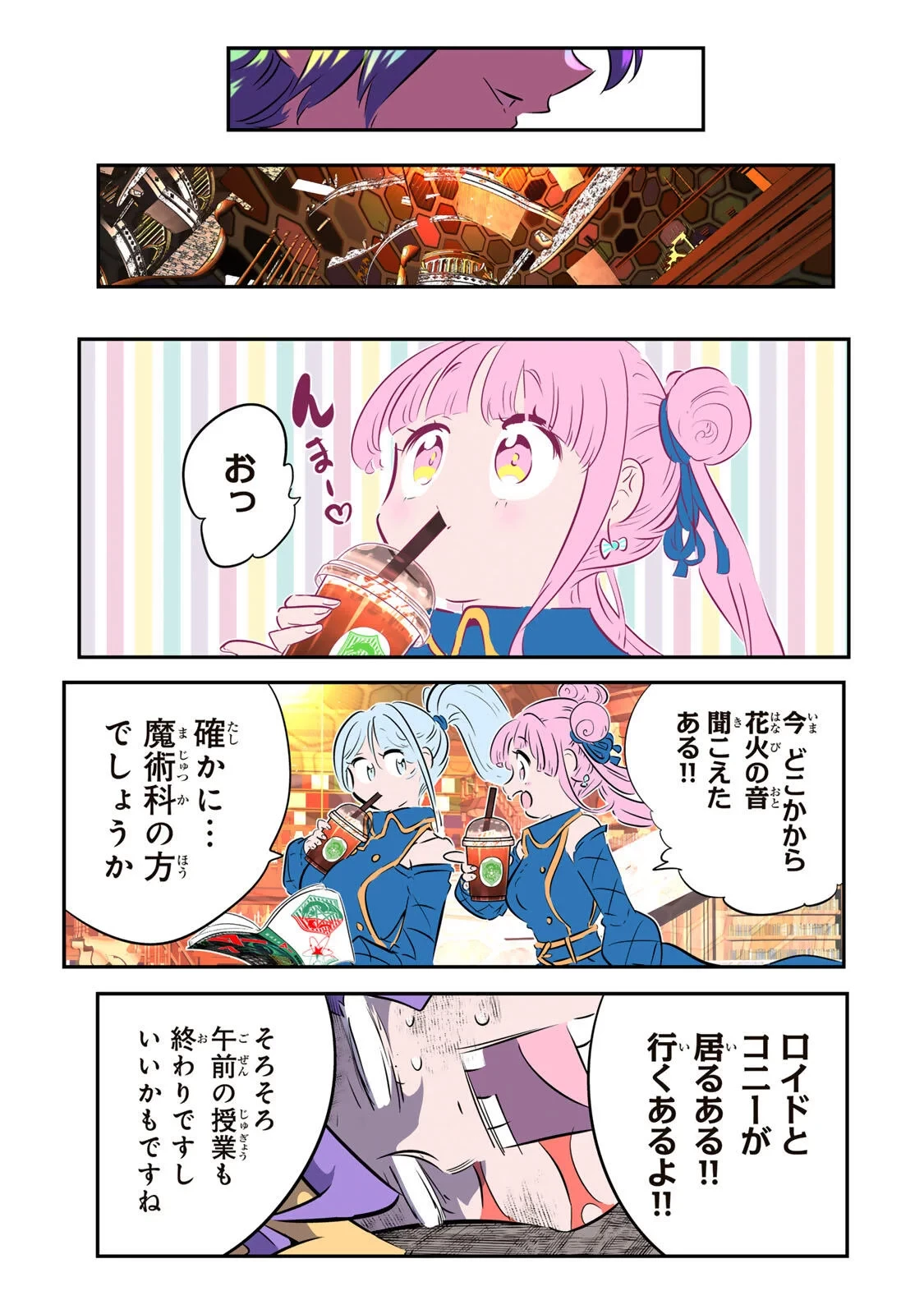 転生したら第七王子だったので、気ままに魔術を極めます 第218話 - 26
