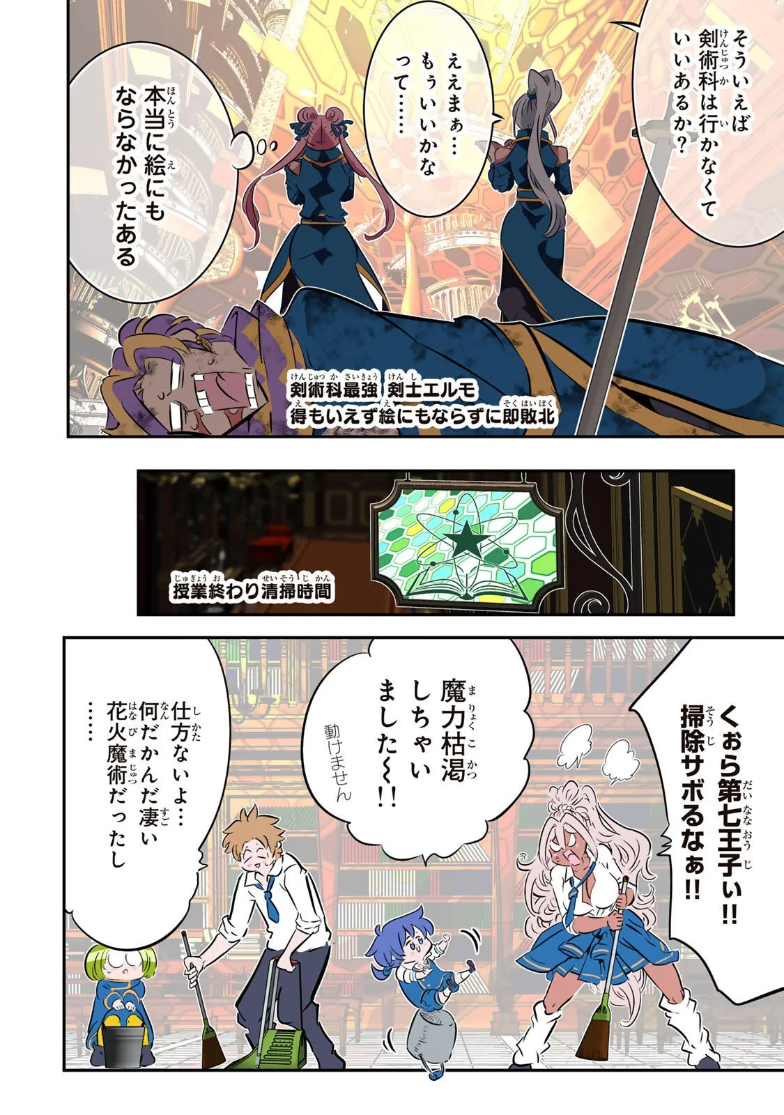 転生したら第七王子だったので、気ままに魔術を極めます 第218話 - 27