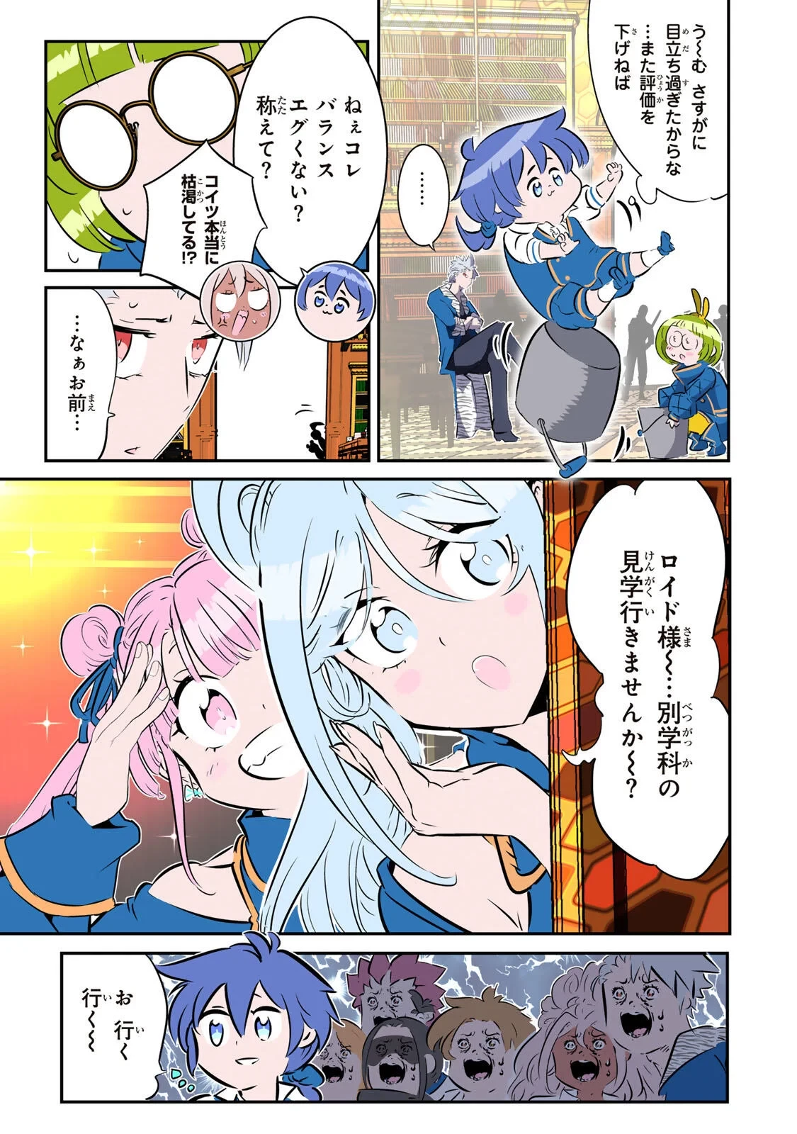 転生したら第七王子だったので、気ままに魔術を極めます 第218話 - 28