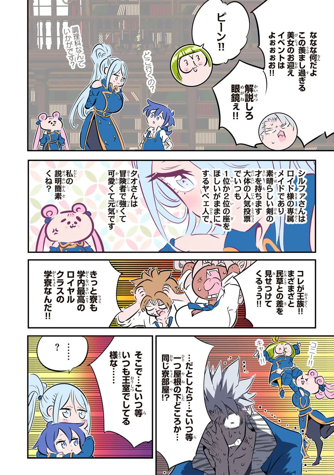 転生したら第七王子だったので、気ままに魔術を極めます 第218話 - 29