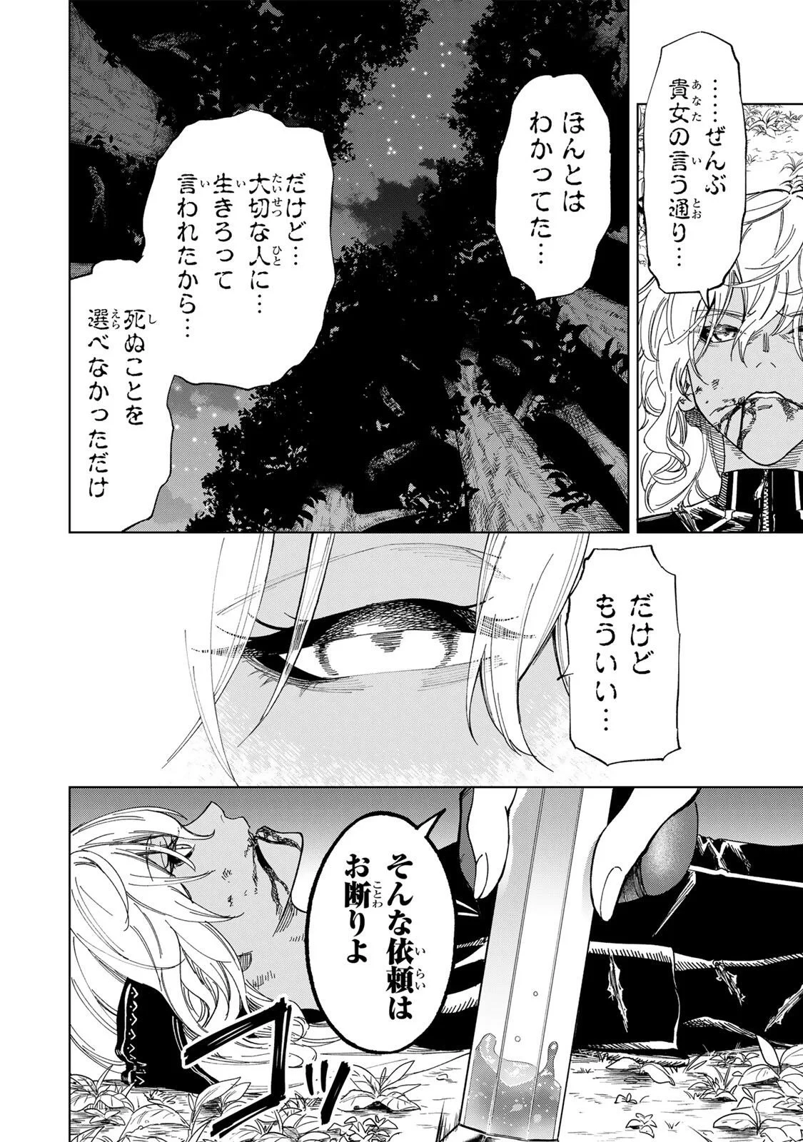 限界集落を脱村した錬金術士、都会で"最強"なのがバレまくる。～老害どもにはいい加減愛想が尽きました～ 第56話 - 10