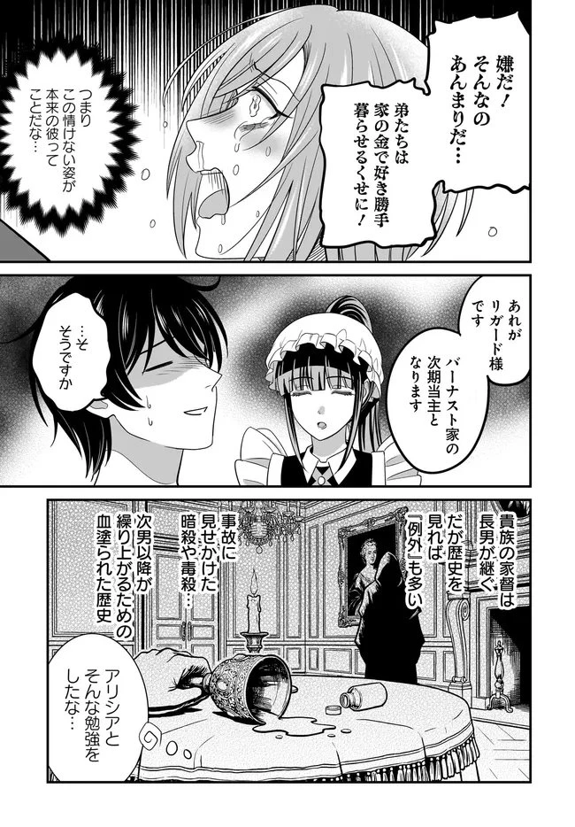 宮廷鍛冶師の幸せな日常 ～ブラックな職場を追放されたが、隣国で公爵令嬢に溺愛されながらホワイトな生活送ります～ 第37話 - 3